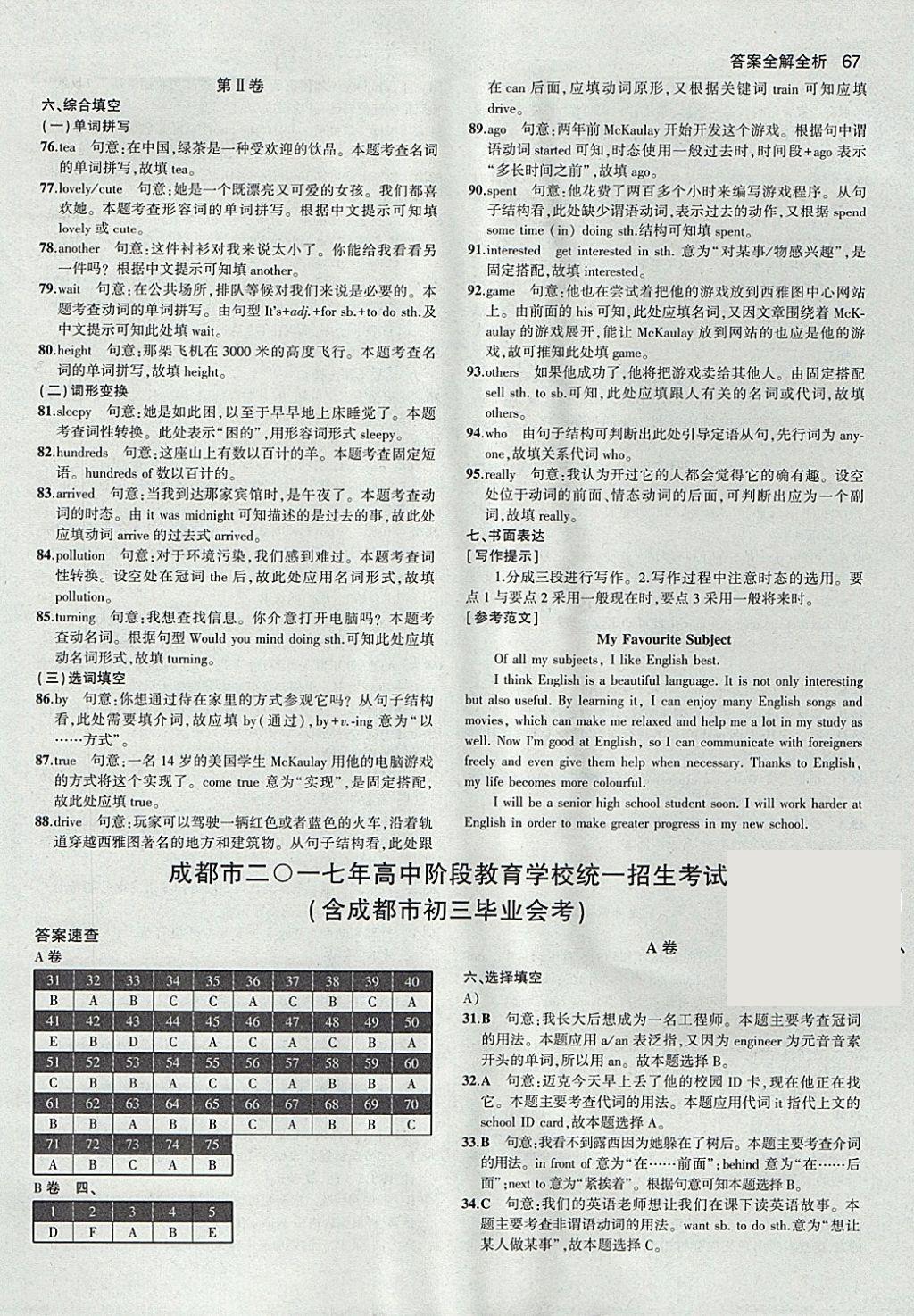 2018年53中考真題卷英語 參考答案第67頁