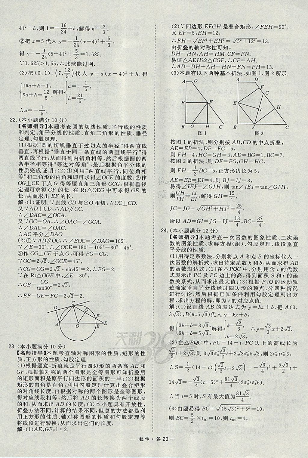 2018年天利38套牛皮卷浙江省中考试题精粹数学 参考答案第20页