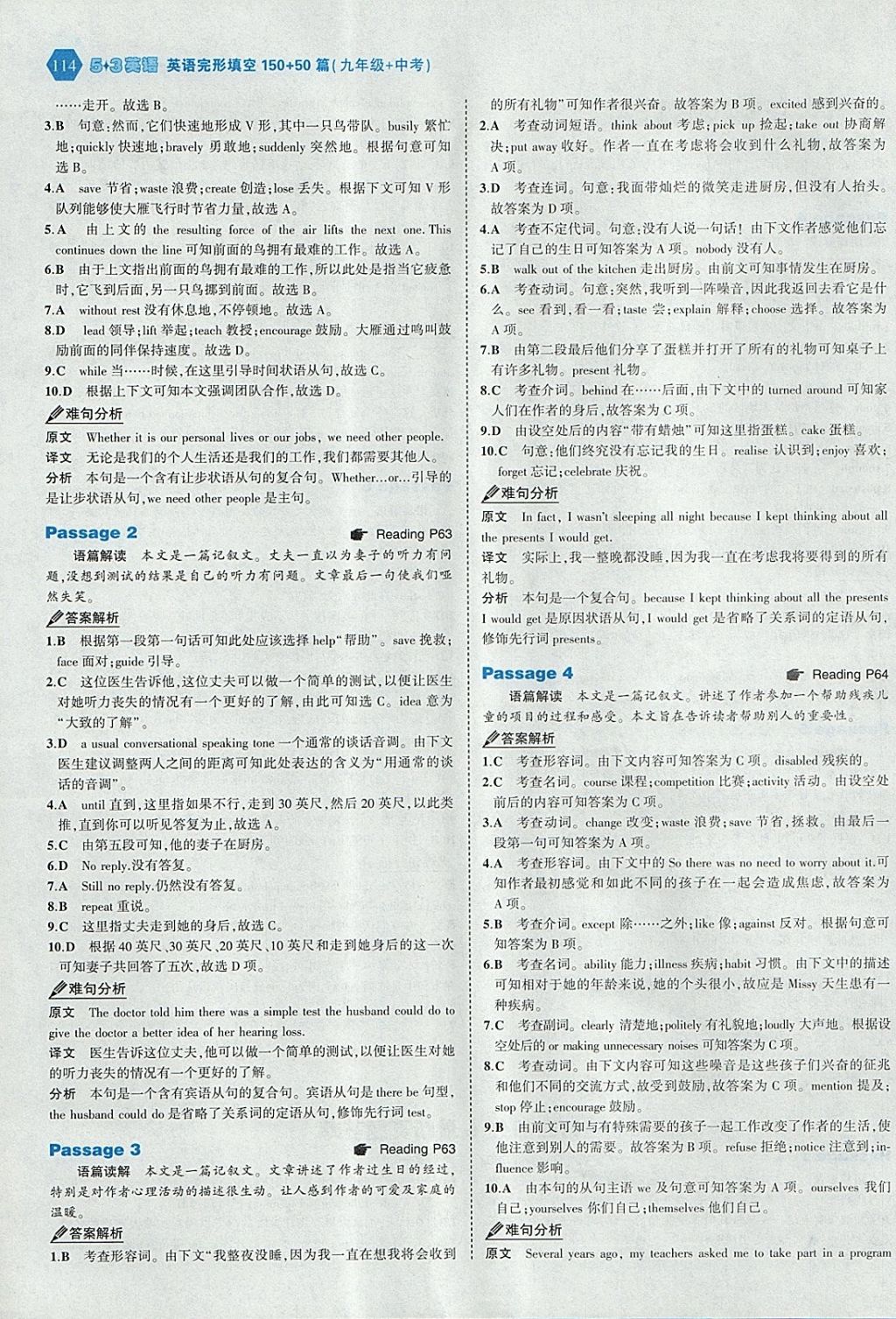 2018年53English九年級(jí)加中考英語完形填空150加50篇 參考答案第36頁