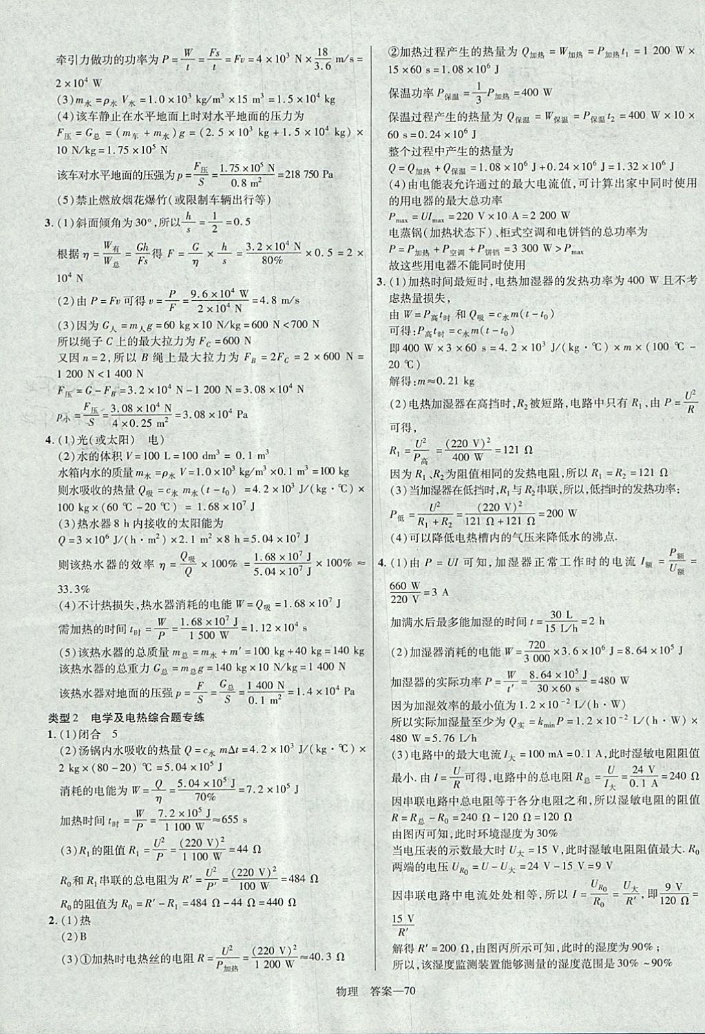 2018年金考卷河南中考45套匯編物理第9年第9版 參考答案第70頁