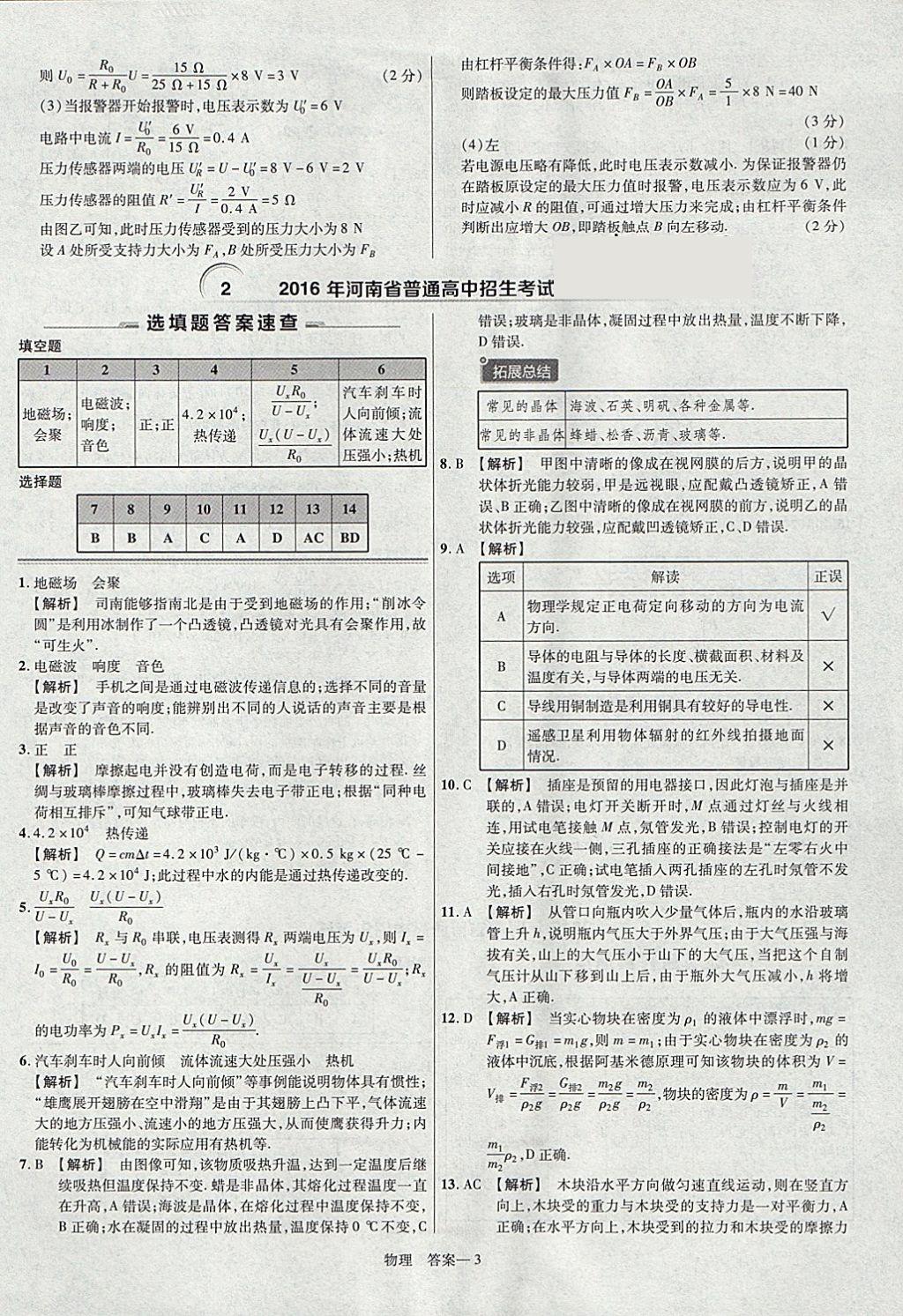 2018年金考卷河南中考45套汇编物理第9年第9版 参考答案第3页