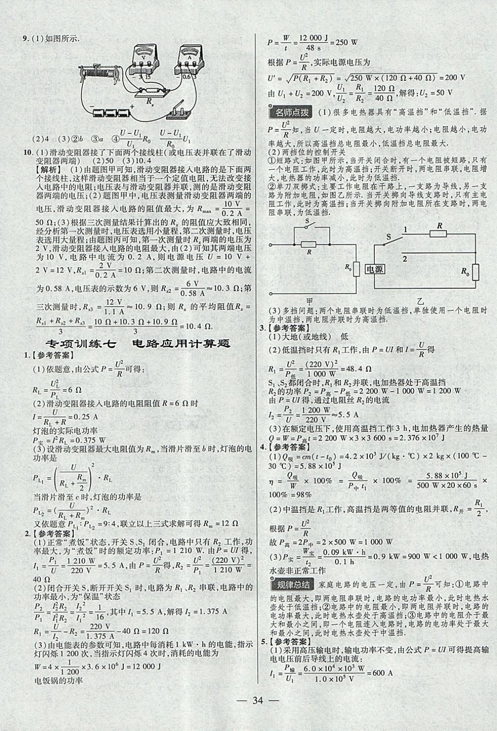 2018年金考卷全國(guó)各省市中考真題分類訓(xùn)練物理第6年第6版 參考答案第34頁(yè)