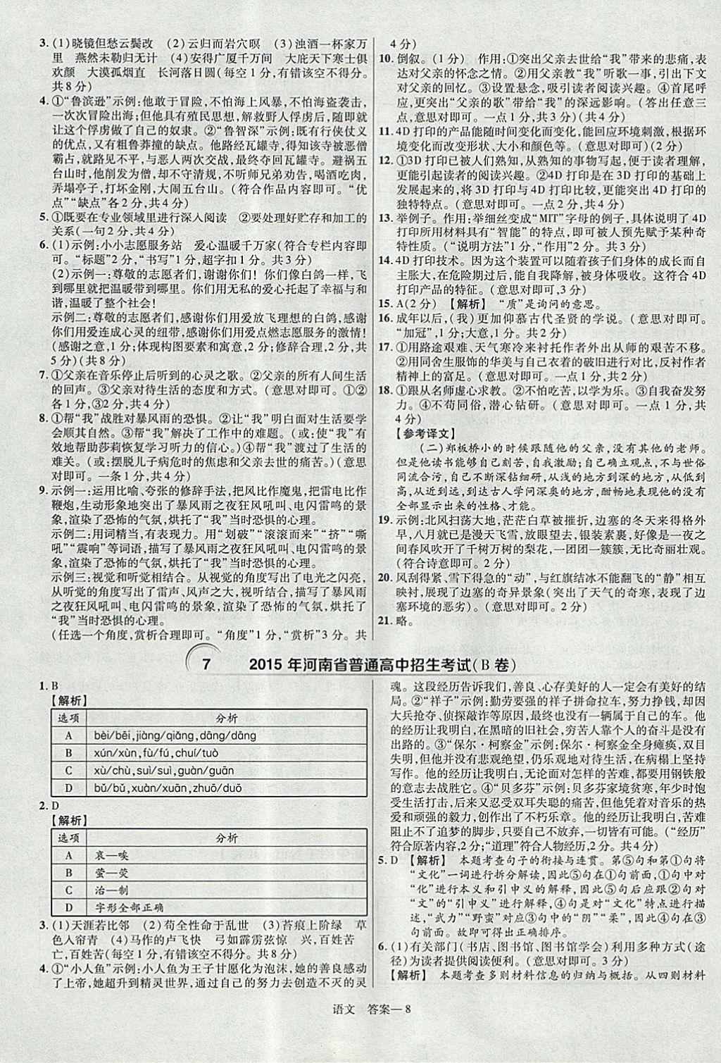 2018年金考卷河南中考45套匯編語(yǔ)文第9年第9版 參考答案第8頁(yè)