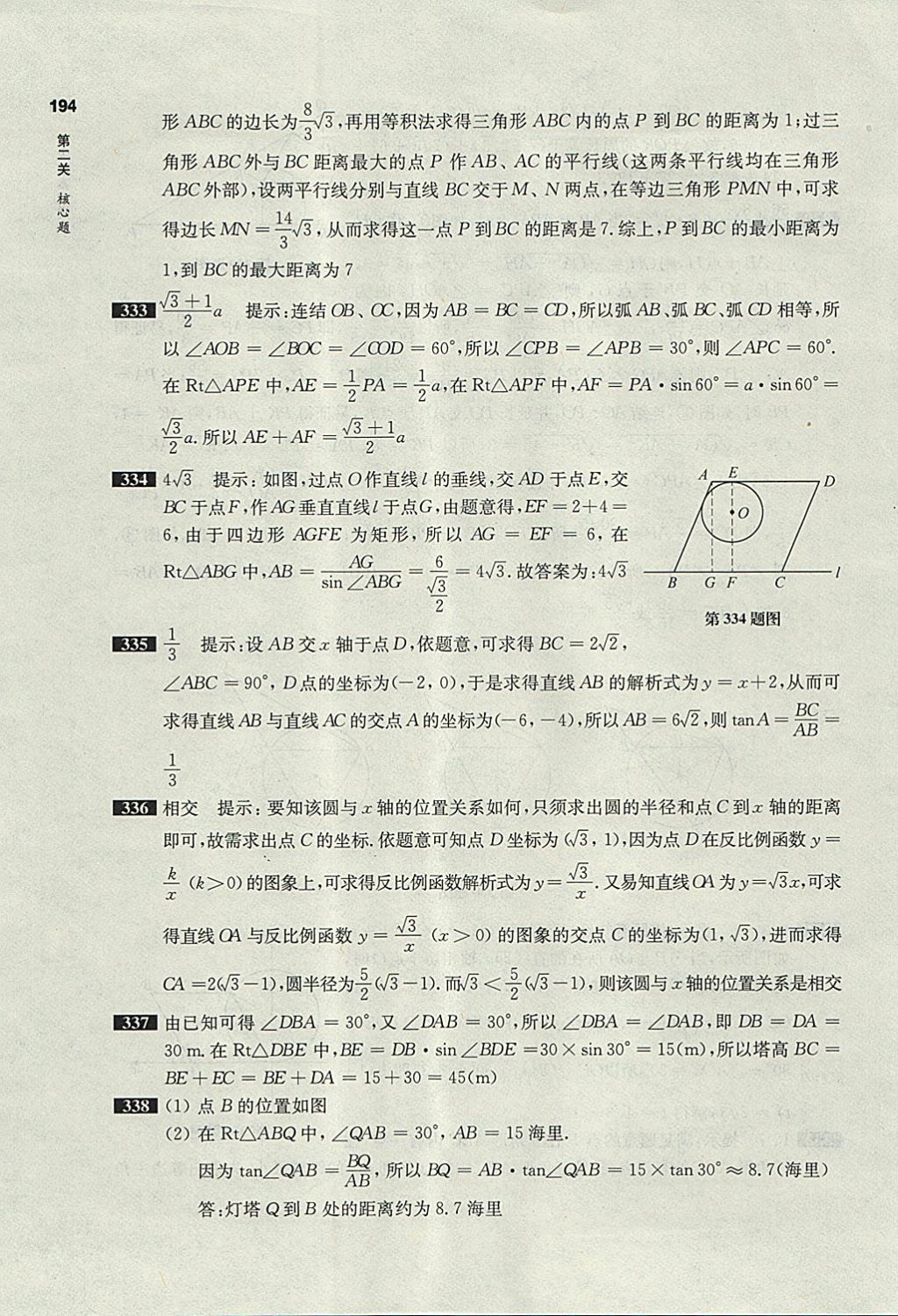 2018年百题大过关中考数学第二关核心题 参考答案第50页