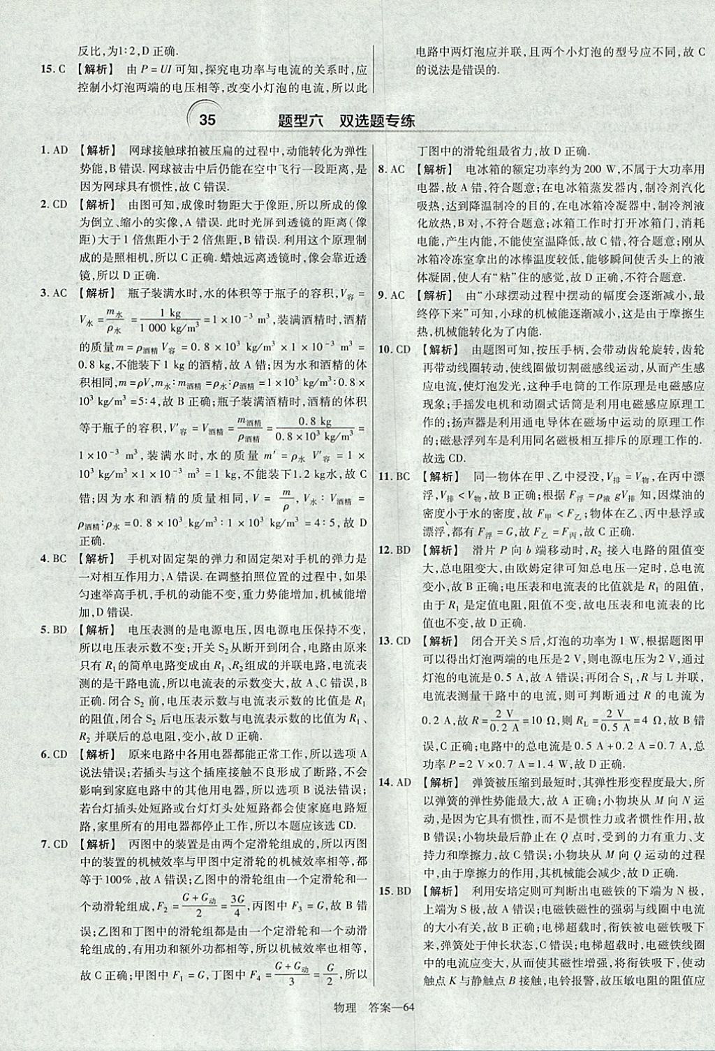 2018年金考卷河南中考45套汇编物理第9年第9版 参考答案第64页