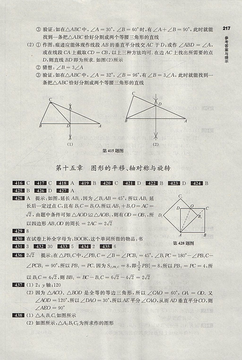 2018年百題大過關(guān)中考數(shù)學(xué)第一關(guān)基礎(chǔ)題 參考答案第21頁