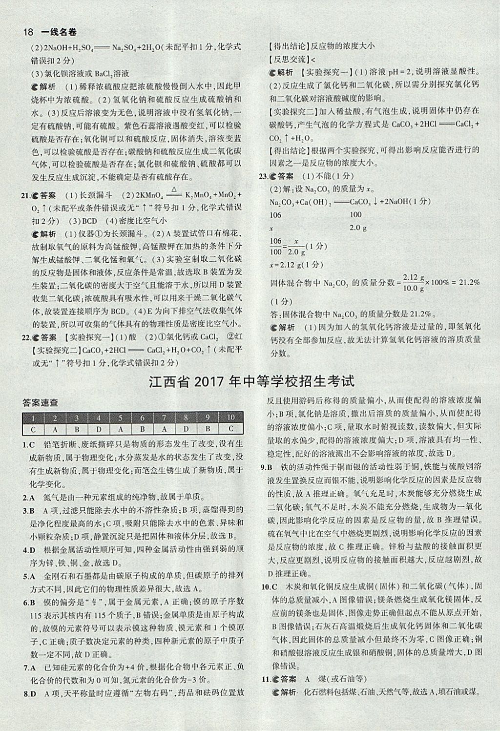 2018年53中考真题卷化学 参考答案第18页