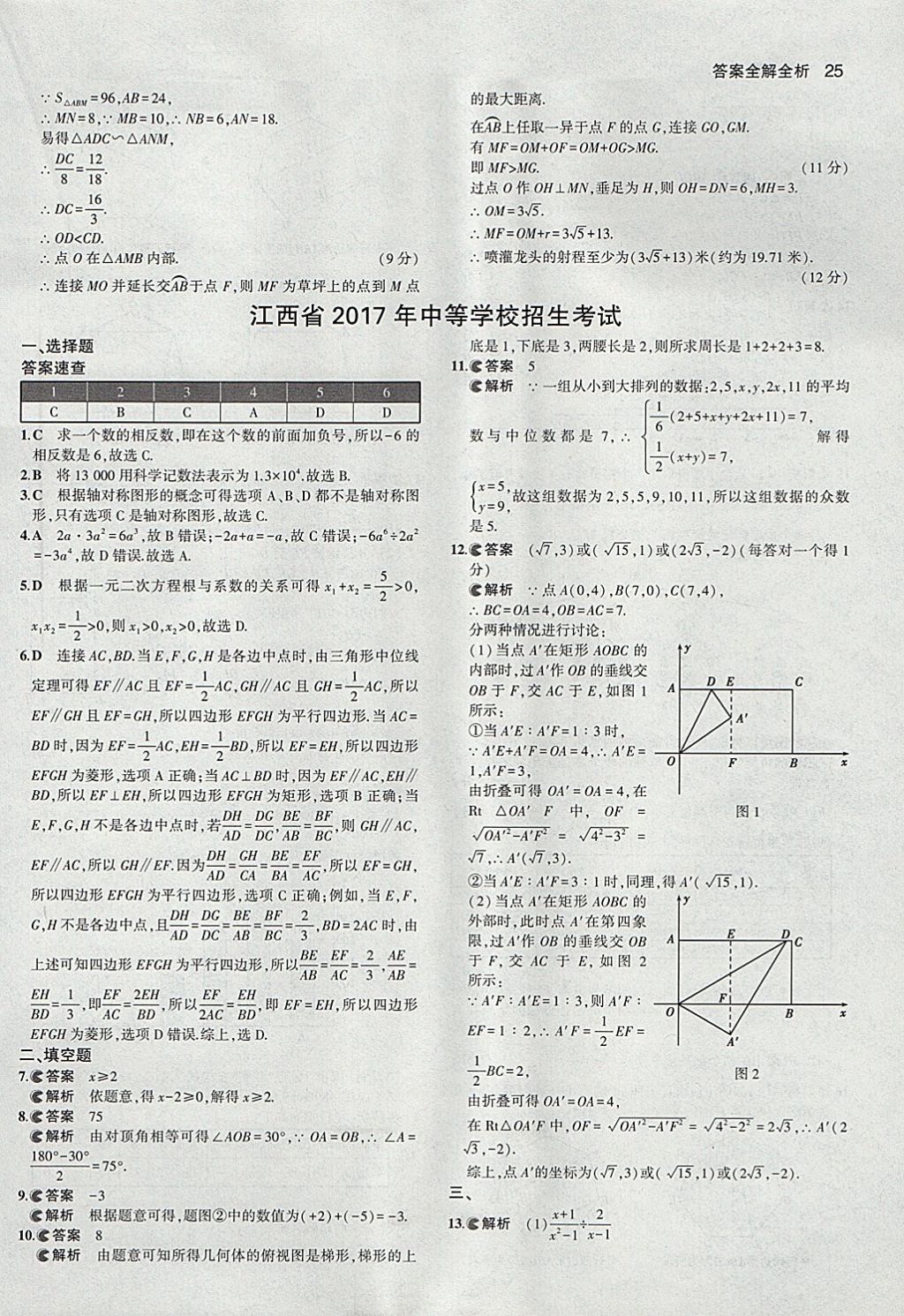 2018年53中考真題卷數(shù)學 參考答案第25頁