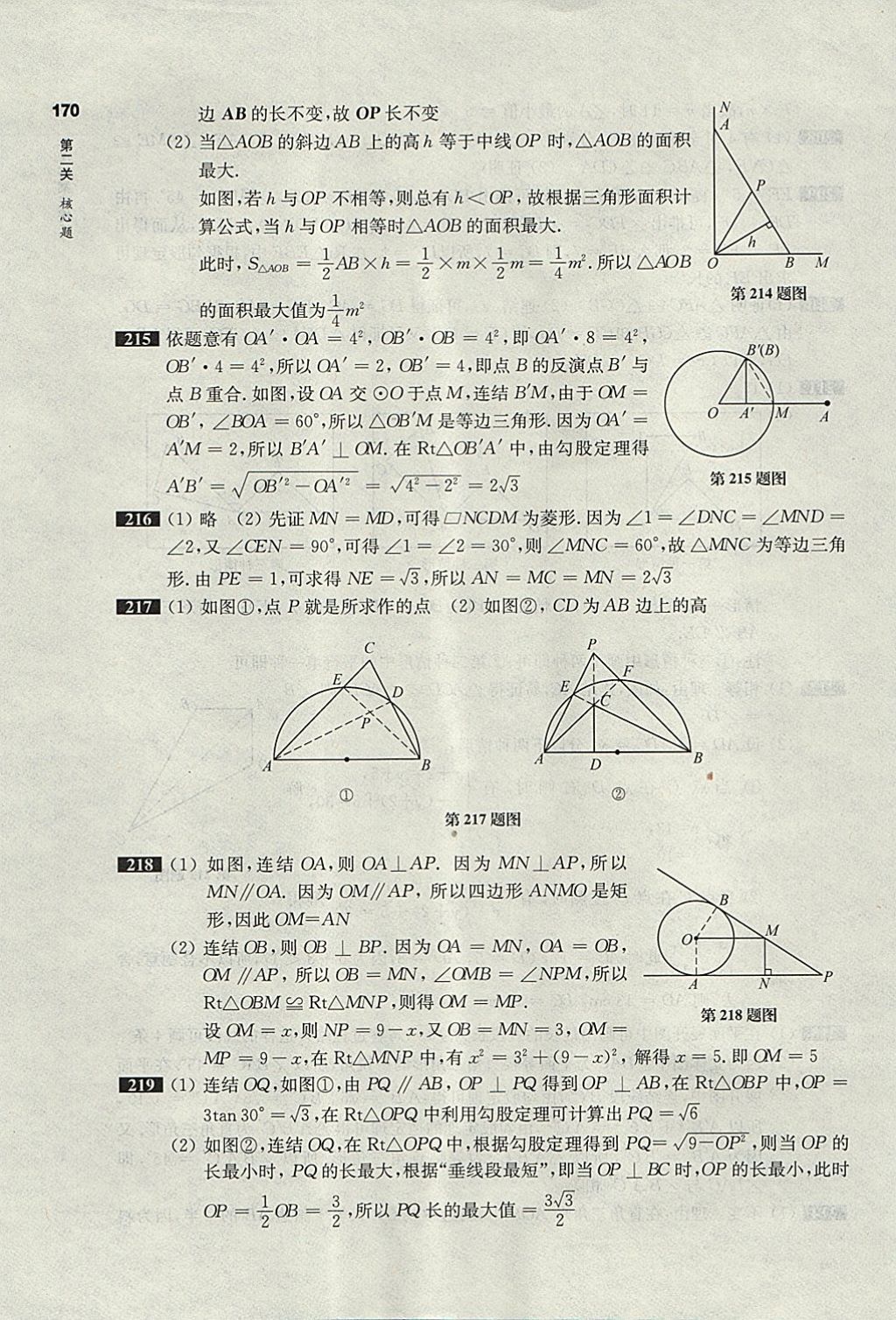 2018年百题大过关中考数学第二关核心题 参考答案第26页