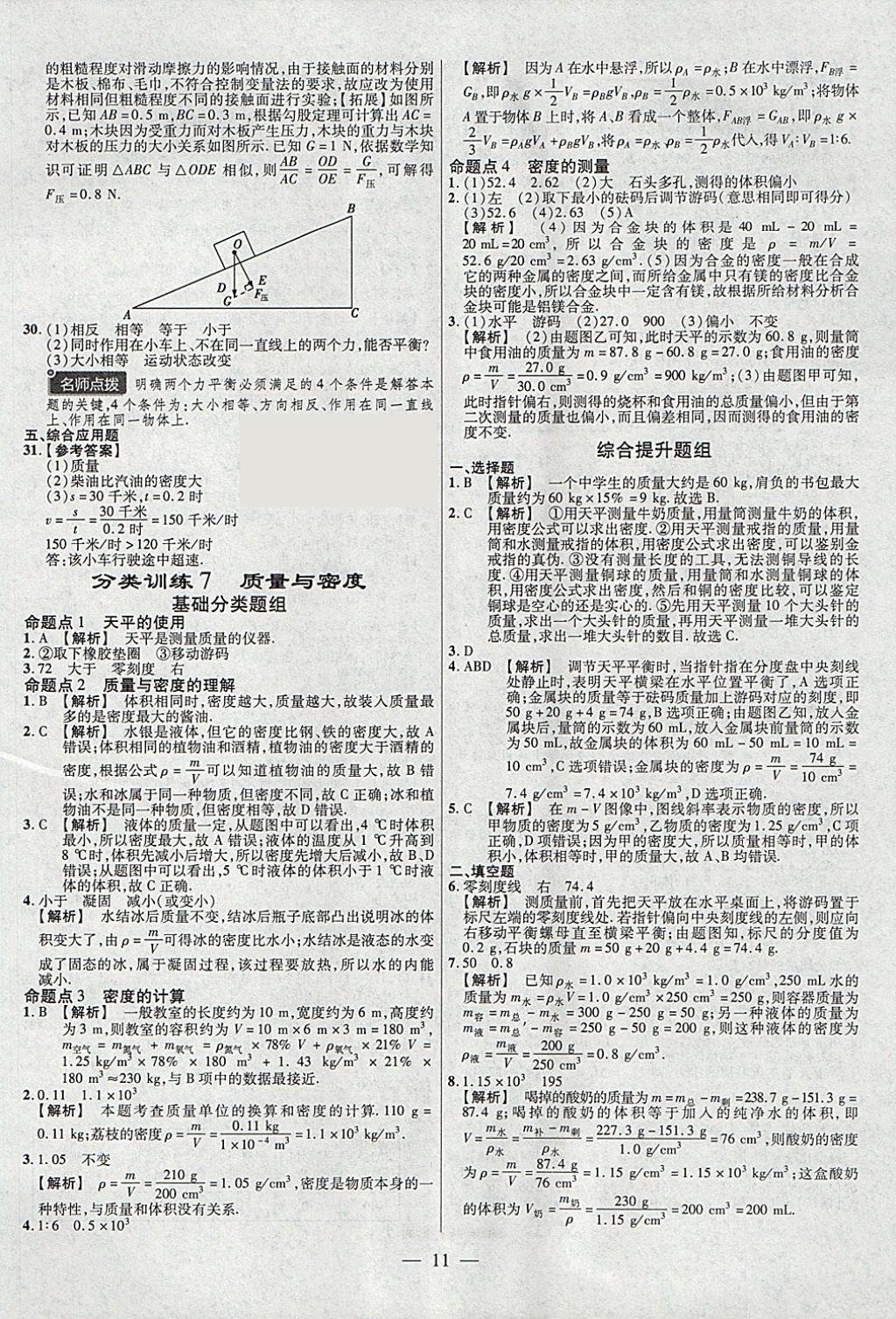 2018年金考卷全国各省市中考真题分类训练物理第6年第6版 参考答案第11页