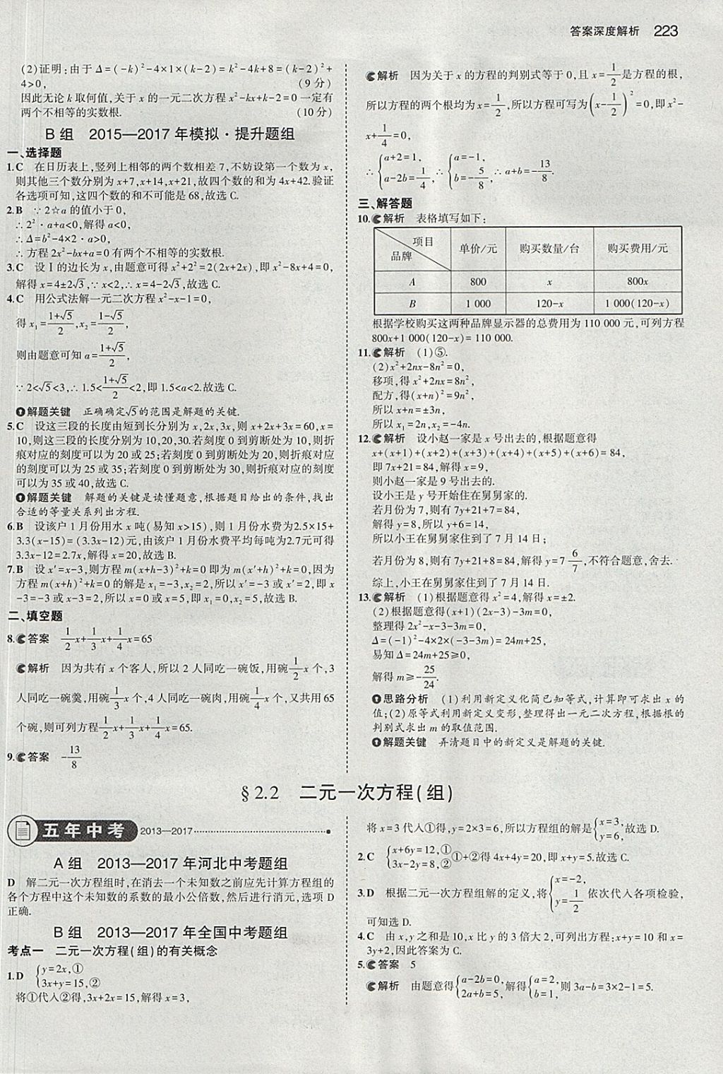 2018年5年中考3年模擬中考數(shù)學河北專用 參考答案第11頁