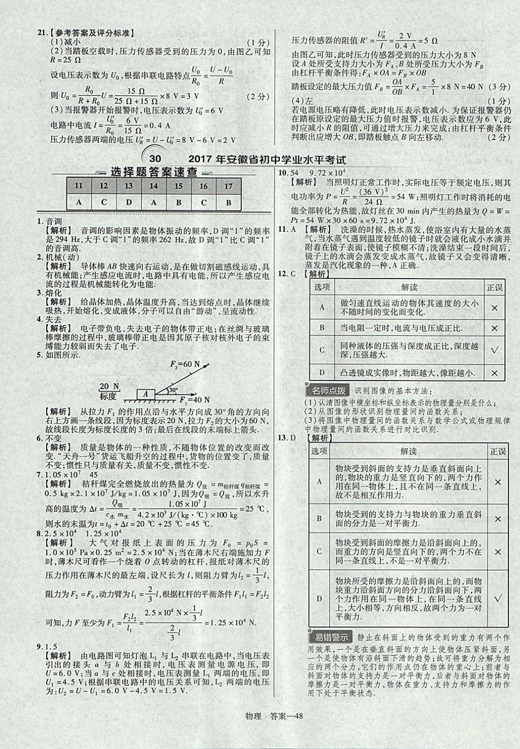 2018年金考卷湖北中考45套匯編物理第13年第13版 參考答案第48頁