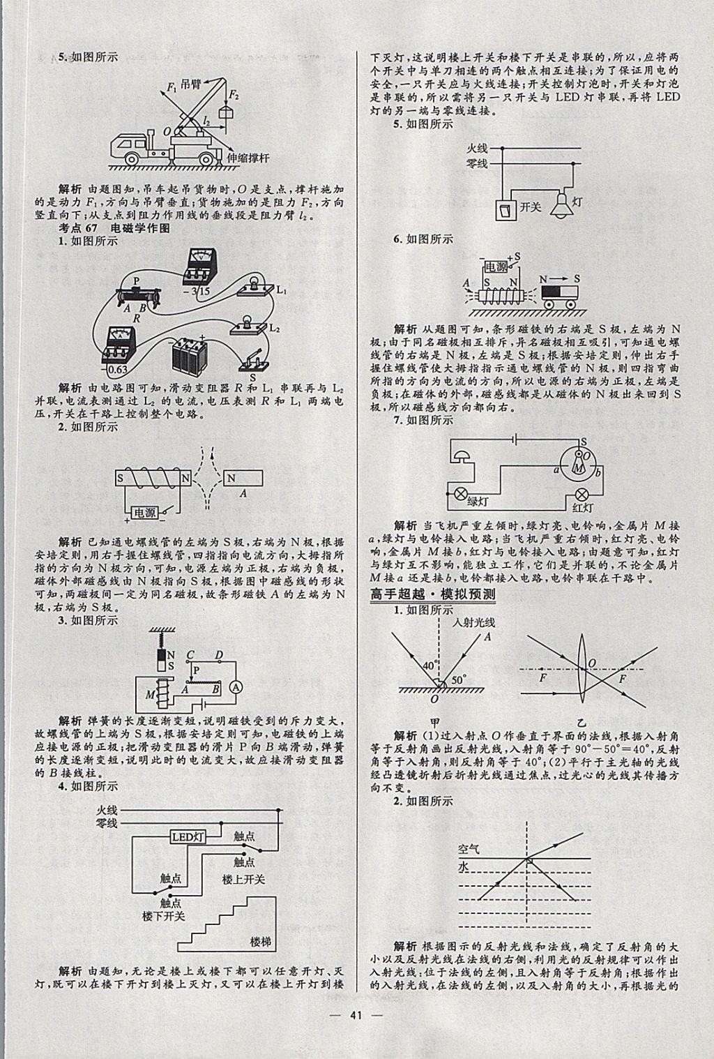 2018年中考高手物理 參考答案第41頁