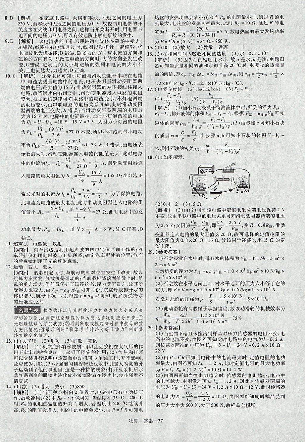 2018年金考卷湖北中考45套匯編物理第13年第13版 參考答案第37頁