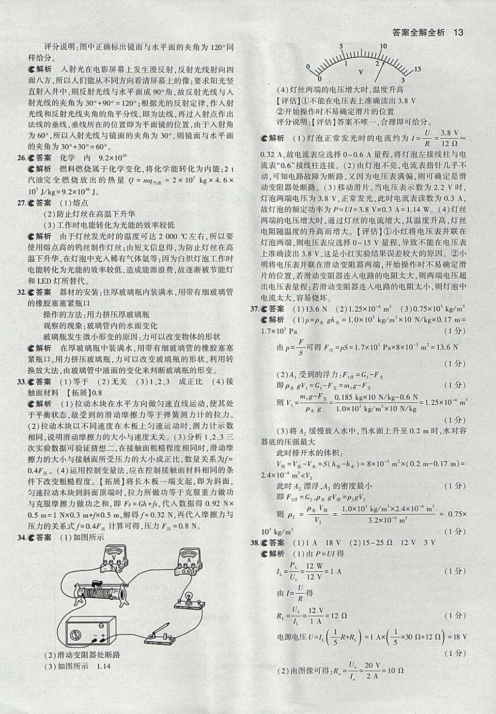 2018年53中考真題卷物理 參考答案第13頁