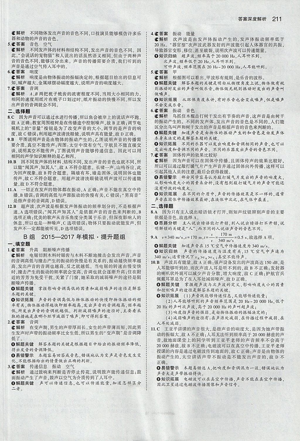 2018年5年中考3年模擬中考物理安徽專用 參考答案第5頁(yè)