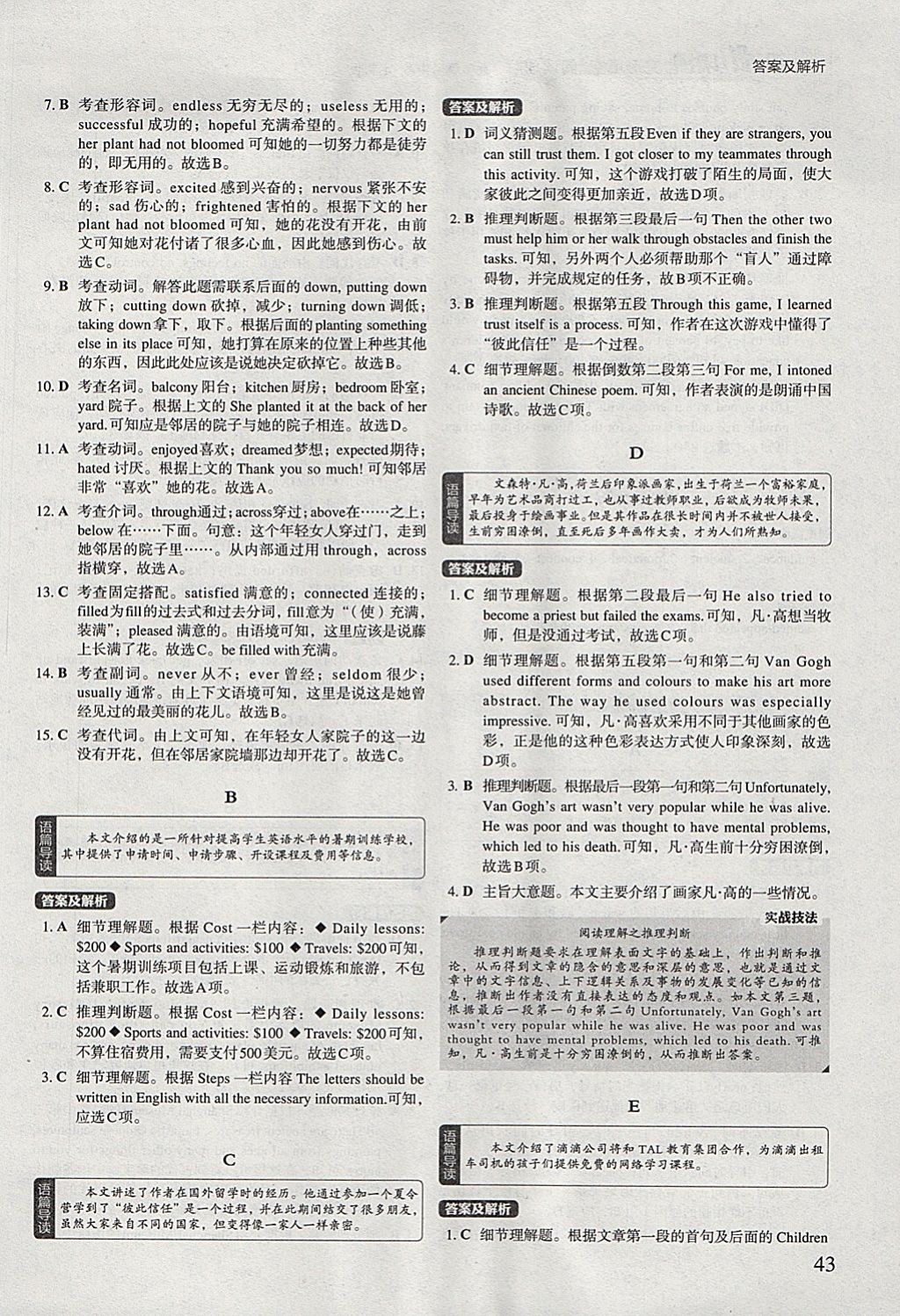 2018年初中英语进阶集训九年级加中考完形填空阅读理解 参考答案第43页