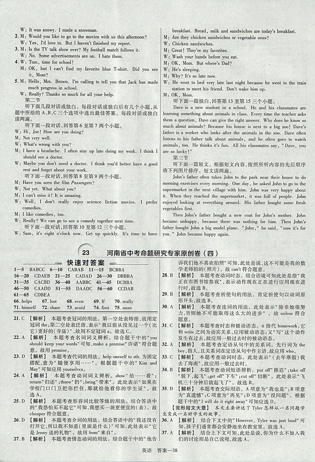 2018年金考卷河南中考45套匯編英語第9年第9版 參考答案第38頁