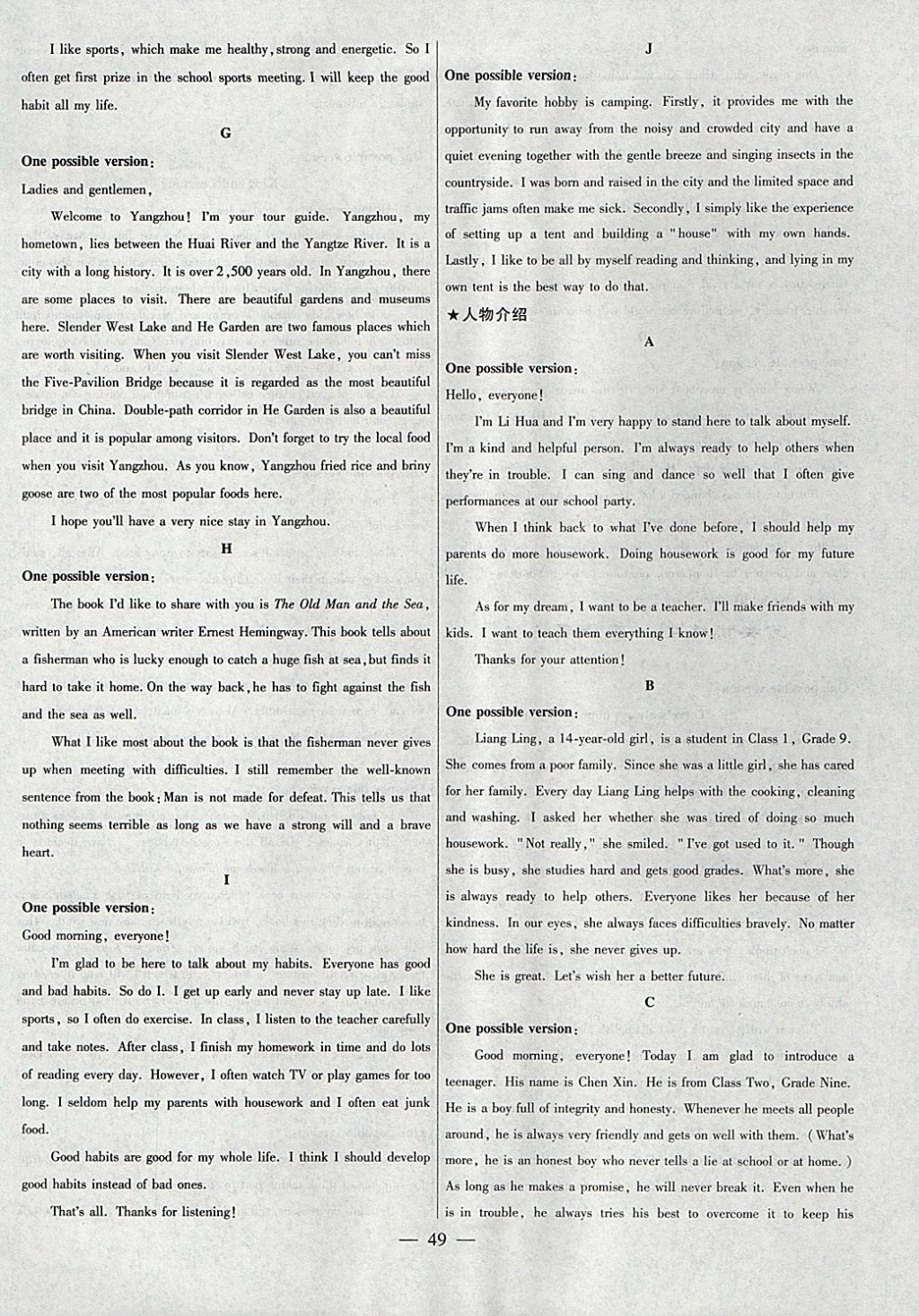 2018年金考卷全國各省市中考真題分類訓練英語第6年第6版 參考答案第49頁