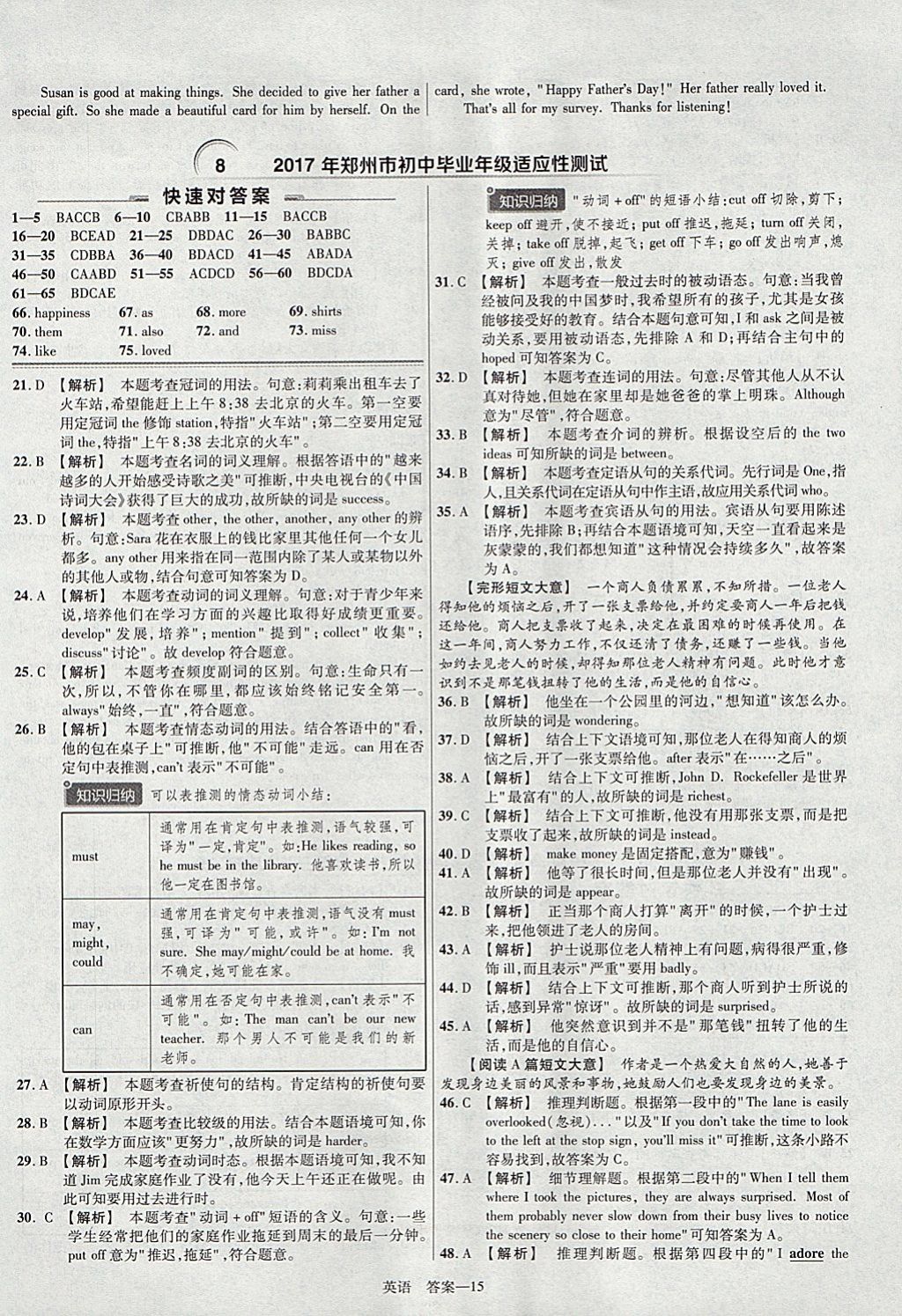 2018年金考卷河南中考45套匯編英語第9年第9版 參考答案第15頁