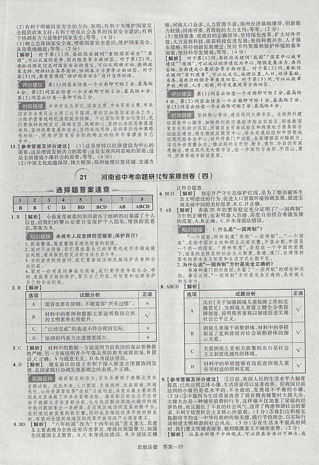 2018年金考卷河南中考45套匯編政治第9年第9版 參考答案第36頁(yè)