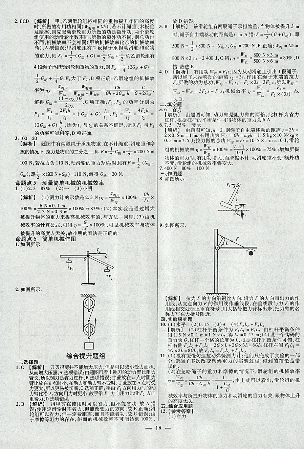 2018年金考卷全國(guó)各省市中考真題分類訓(xùn)練物理第6年第6版 參考答案第18頁(yè)