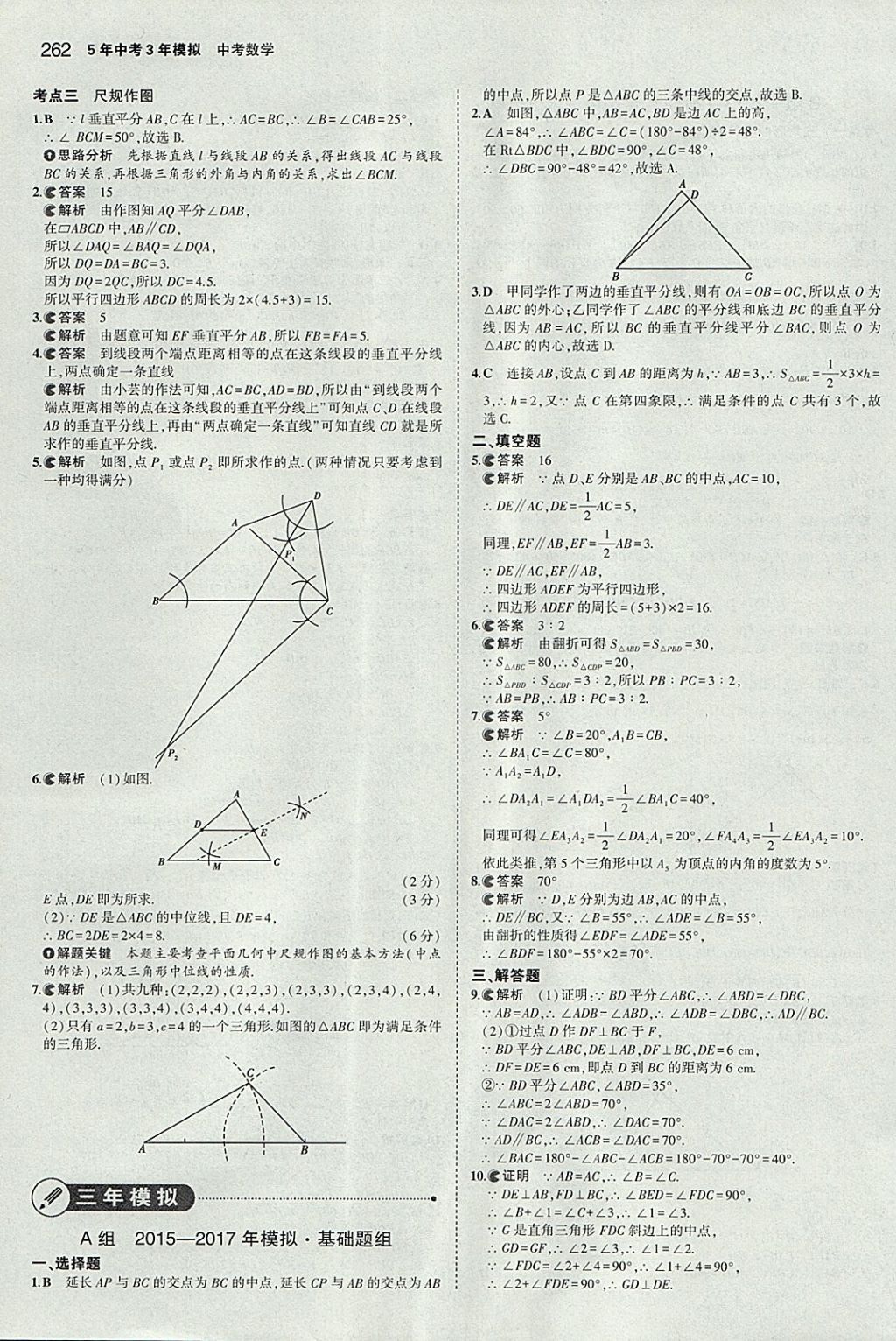 2018年5年中考3年模擬中考數(shù)學(xué)河北專用 參考答案第50頁