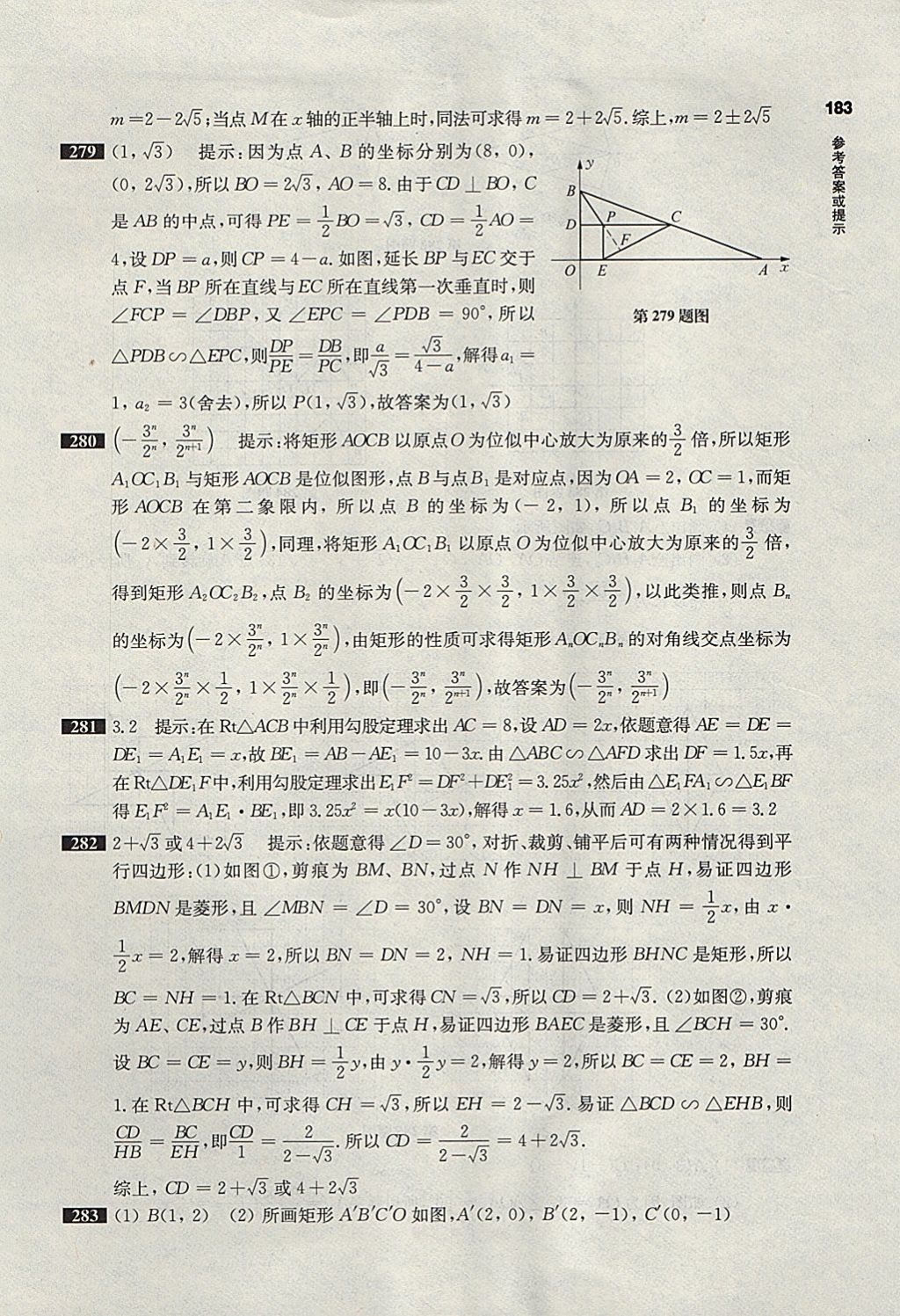 2018年百題大過關(guān)中考數(shù)學(xué)第二關(guān)核心題 參考答案第39頁