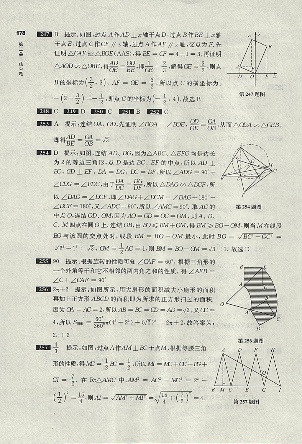 2018年百题大过关中考数学第二关核心题 参考答案第34页