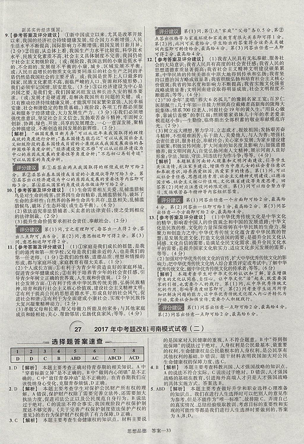 2018年金考卷河南中考45套匯編政治第9年第9版 參考答案第44頁