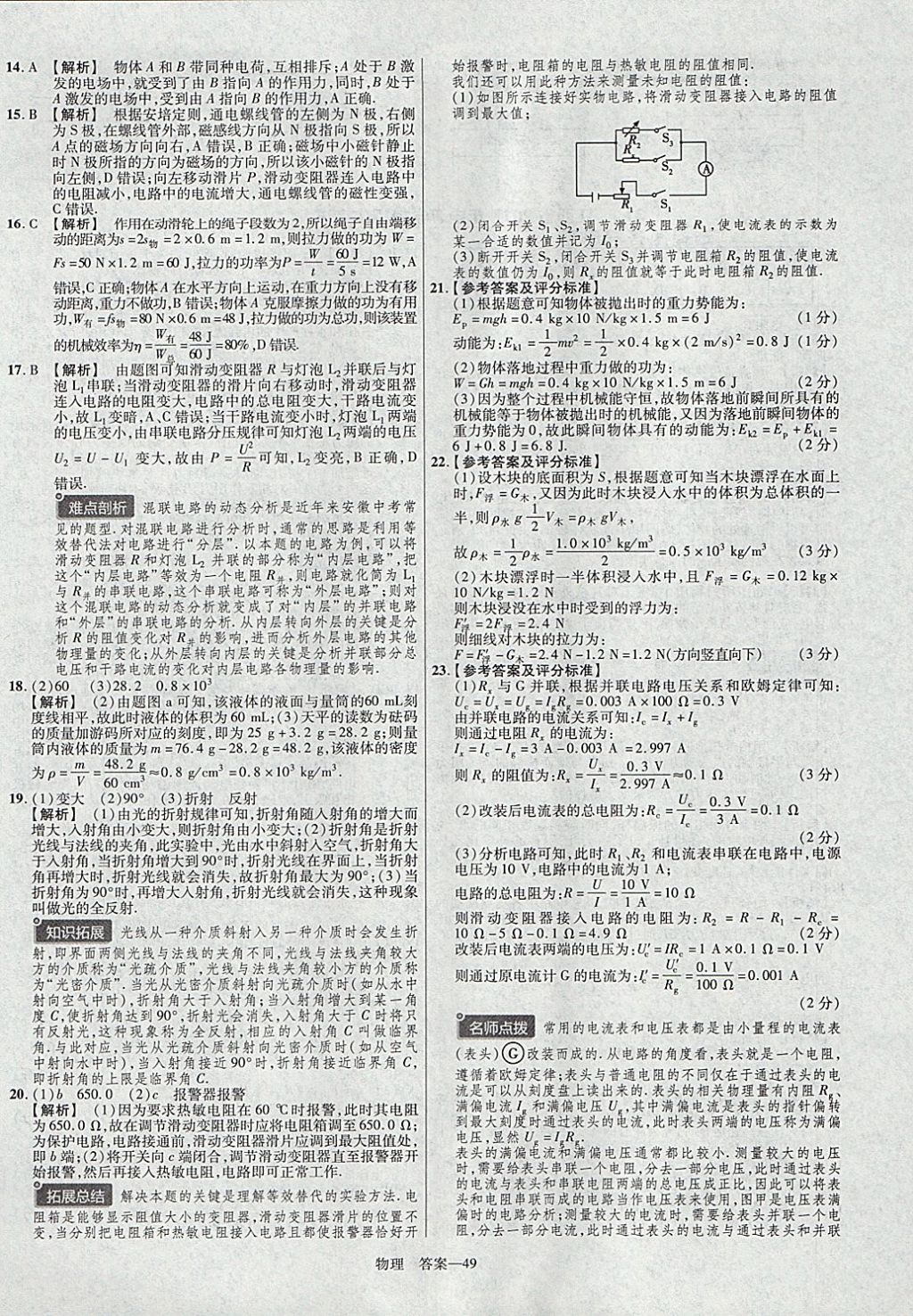 2018年金考卷湖北中考45套匯編物理第13年第13版 參考答案第49頁(yè)