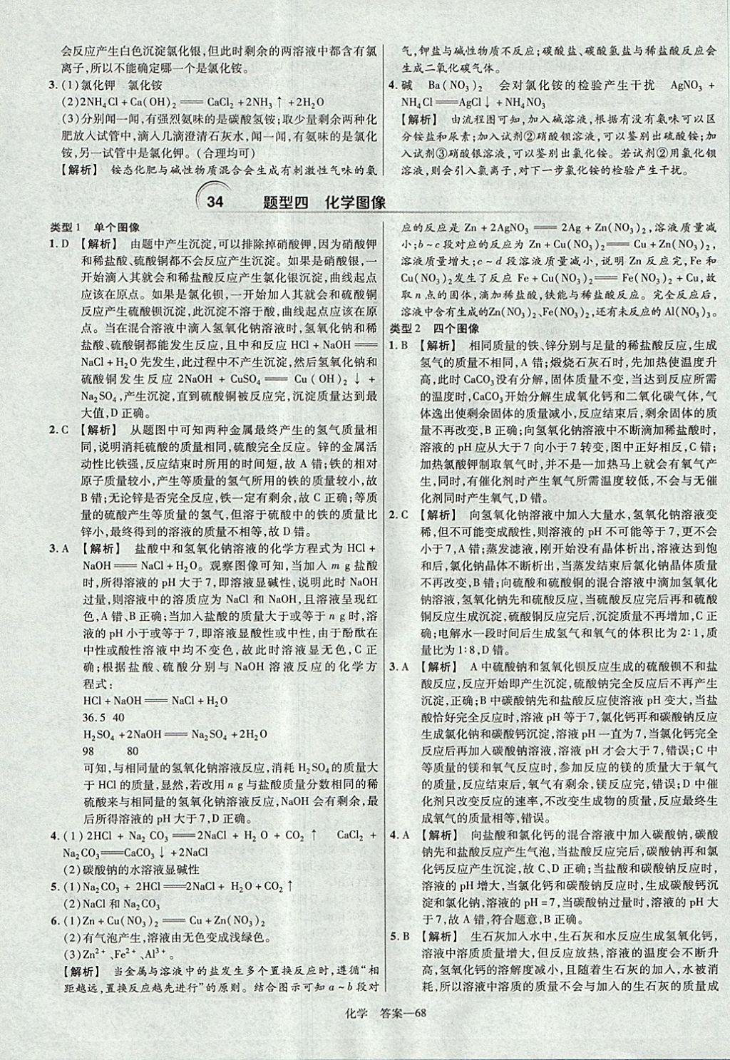 2018年金考卷河南中考45套匯編化學(xué)第9年第9版 參考答案第68頁