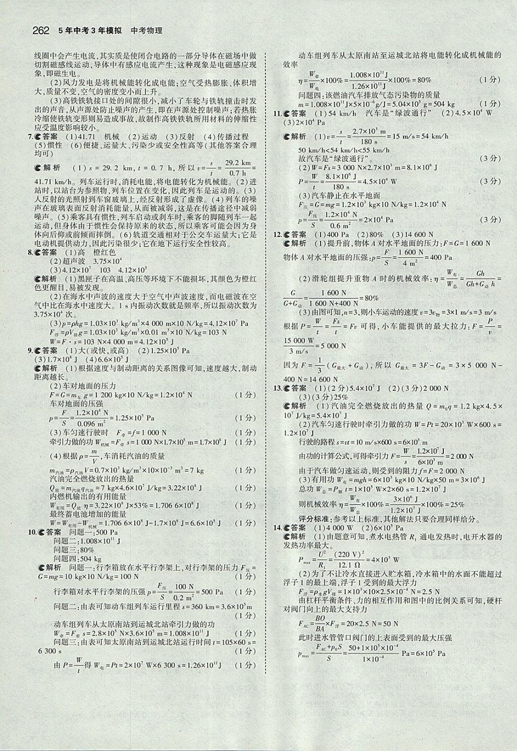 2018年5年中考3年模擬中考物理河北專用 參考答案第56頁