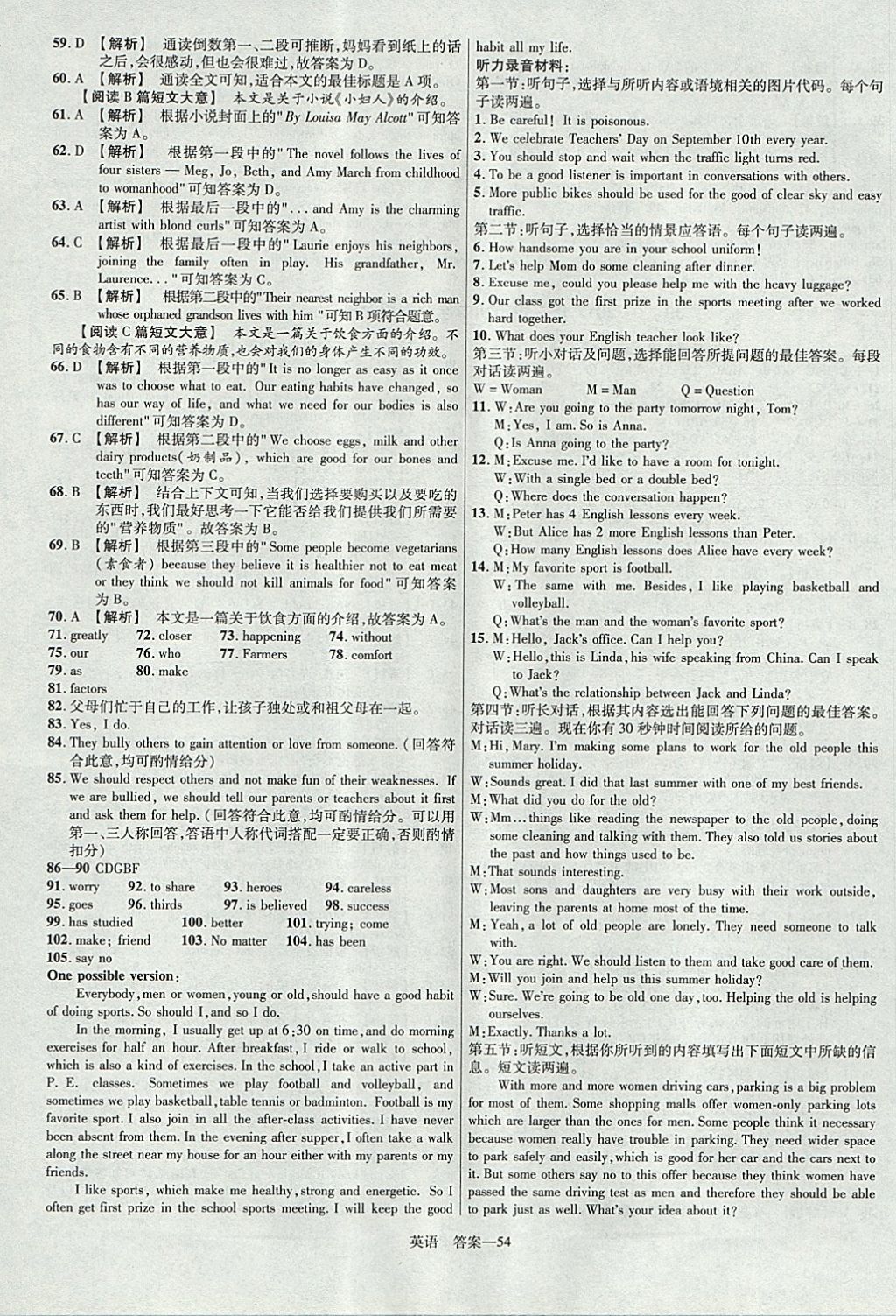 2018年金考卷湖北中考45套匯編英語第13年第13版 參考答案第54頁