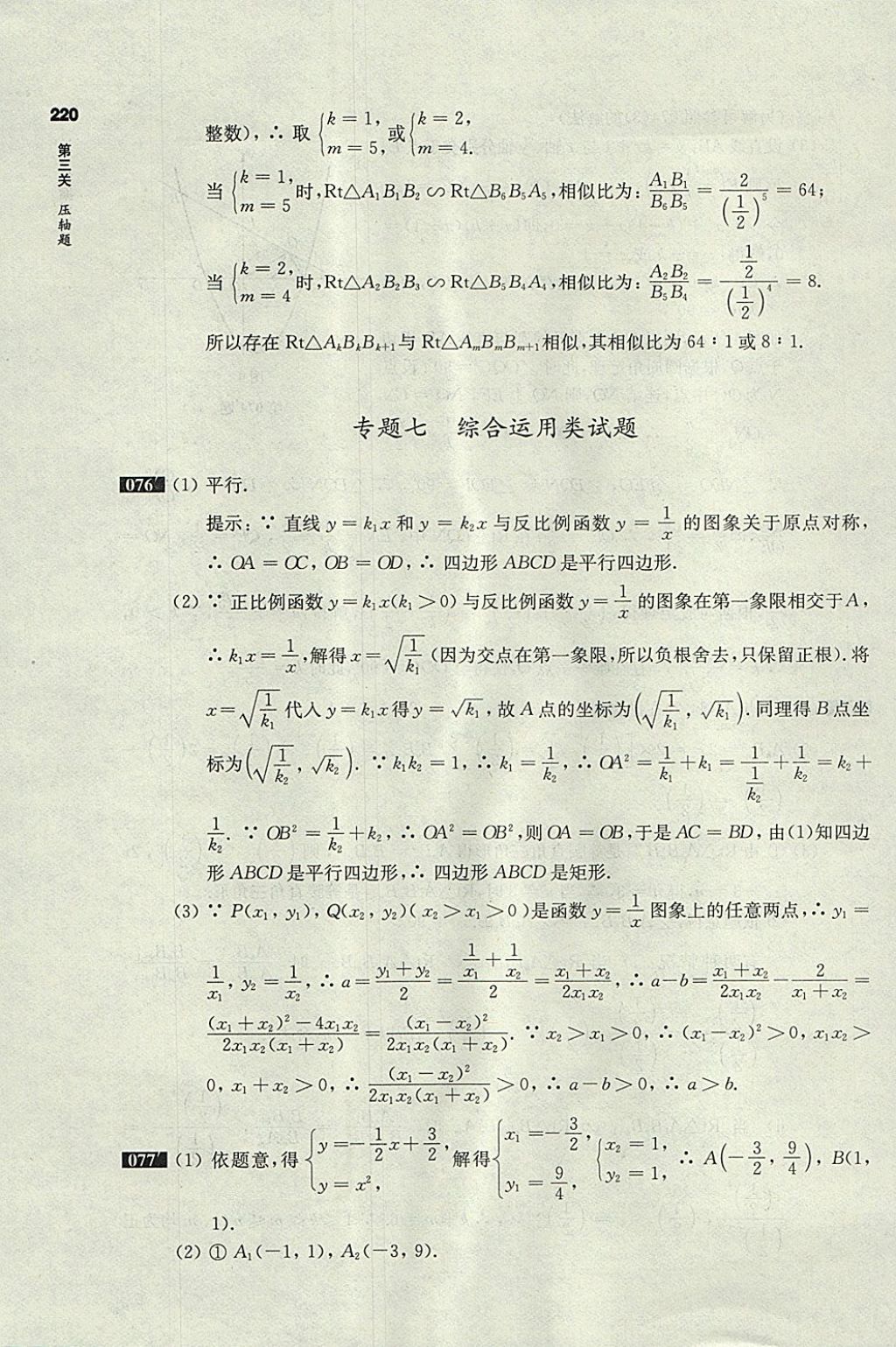 2018年百題大過關(guān)中考數(shù)學(xué)第三關(guān)壓軸題 參考答案第42頁