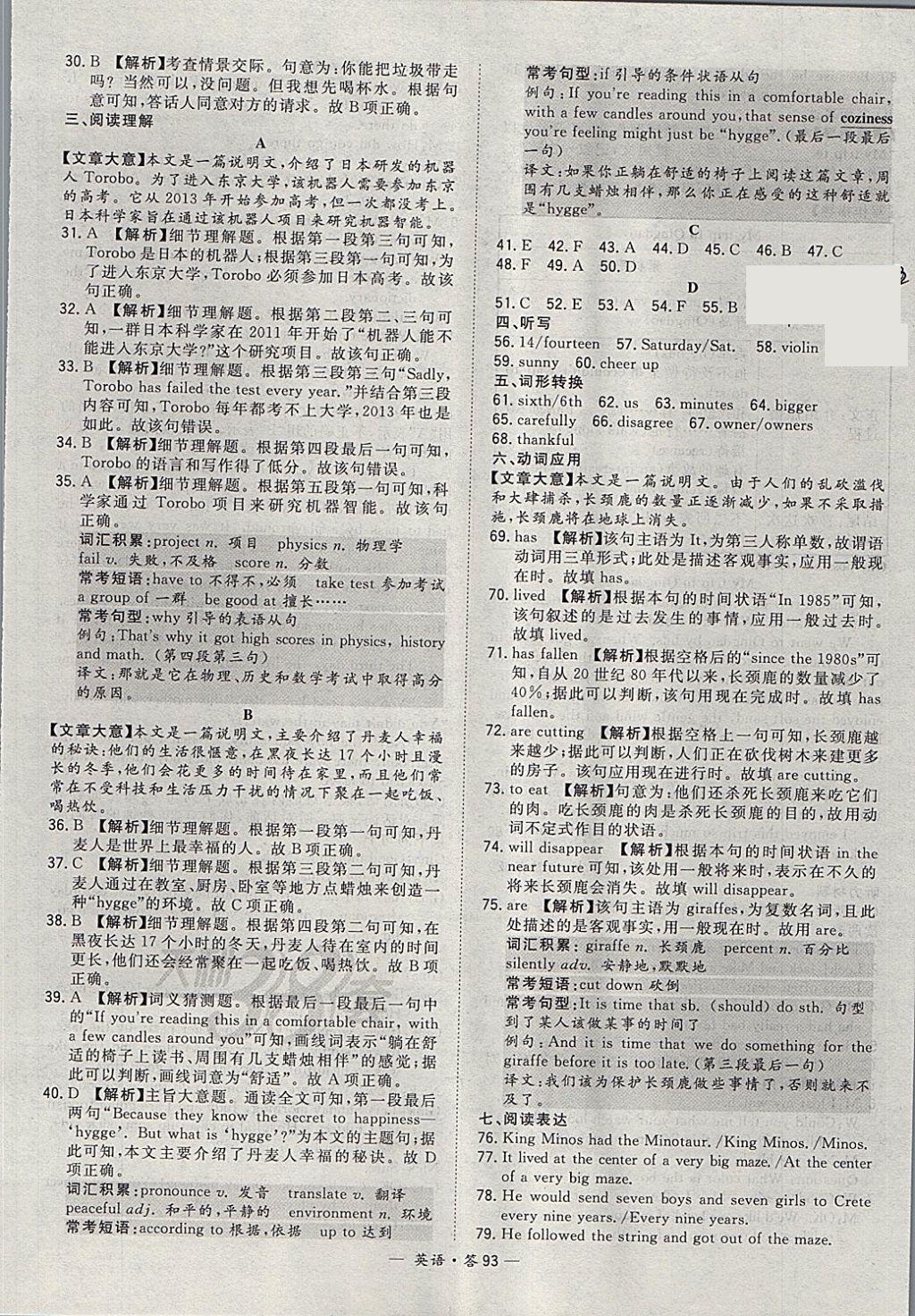 2018年天利38套新課標(biāo)全國(guó)中考試題精選英語(yǔ) 參考答案第93頁(yè)