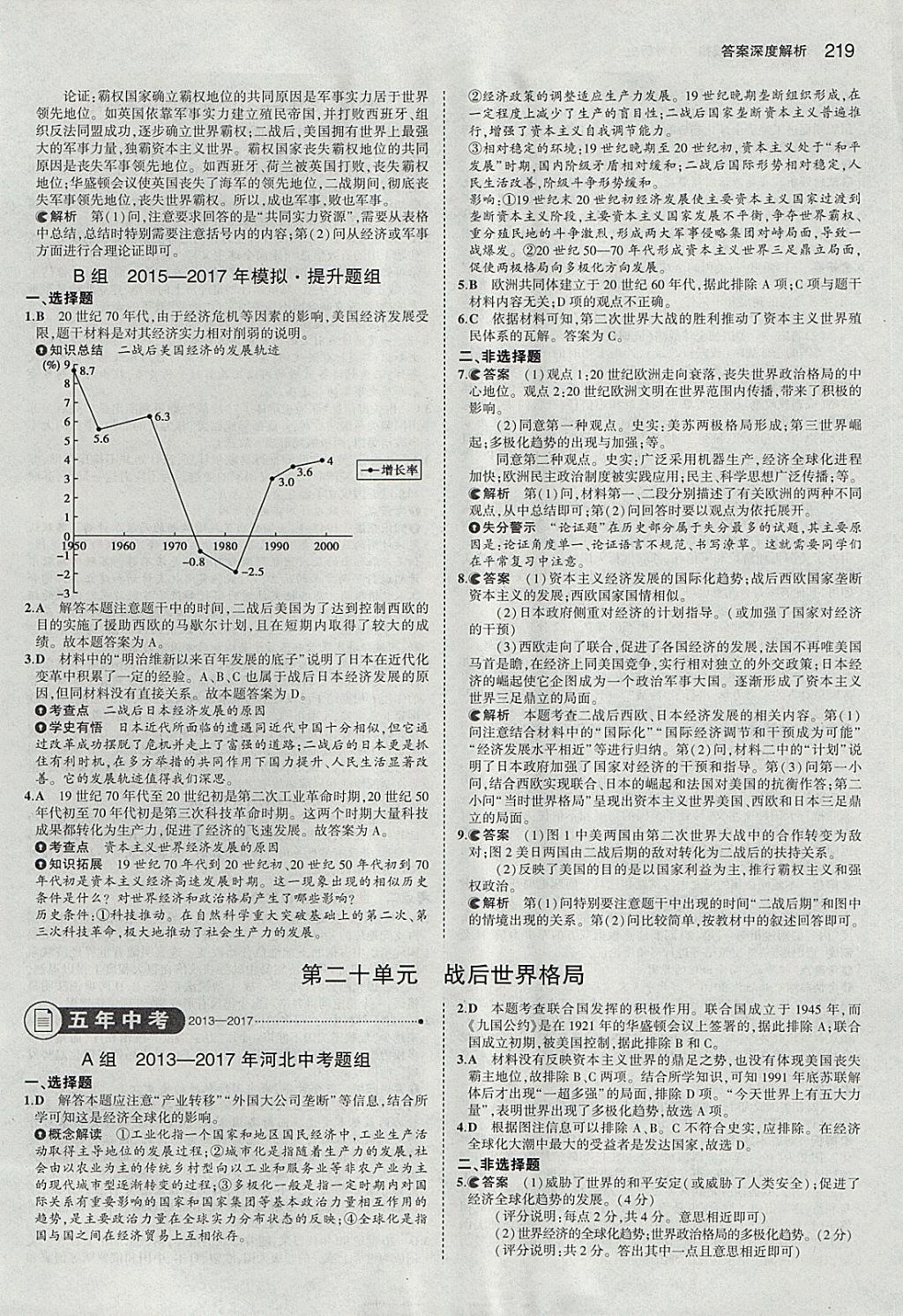 2018年5年中考3年模擬中考?xì)v史河北專用 參考答案第37頁(yè)