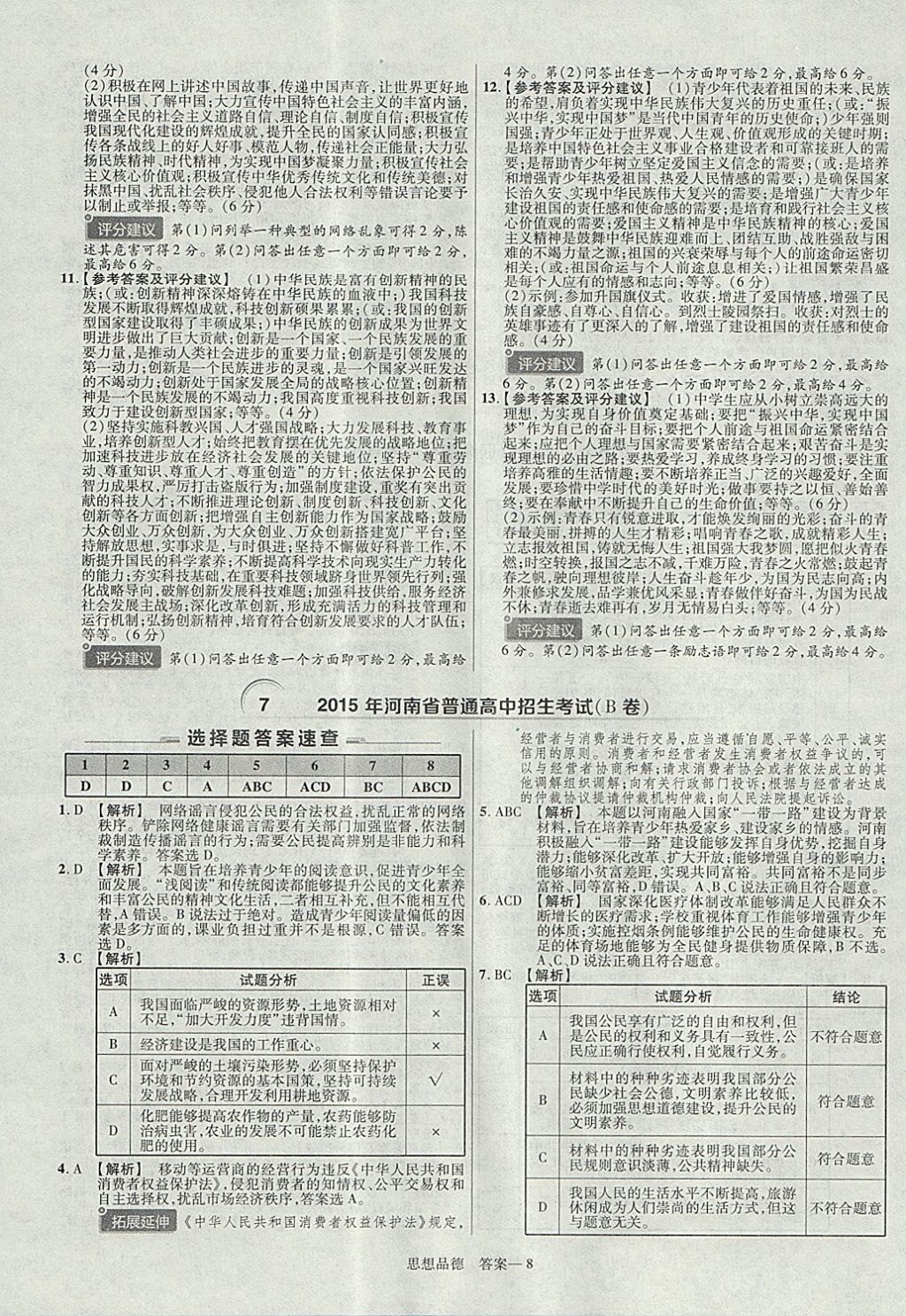 2018年金考卷河南中考45套匯編政治第9年第9版 參考答案第19頁