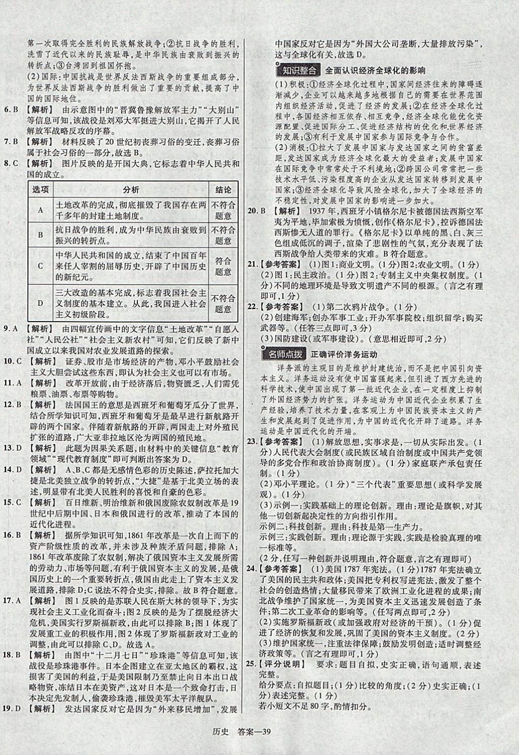 2018年金考卷河南中考45套匯編歷史第9年第9版 參考答案第39頁