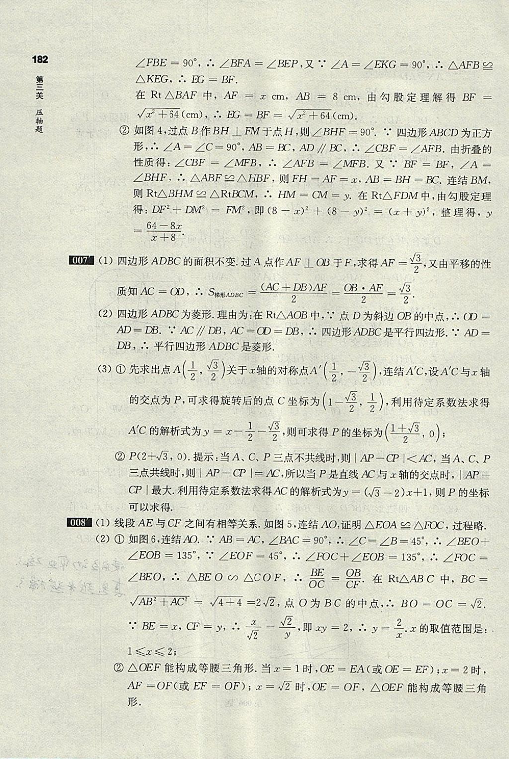 2018年百題大過關(guān)中考數(shù)學(xué)第三關(guān)壓軸題 參考答案第4頁