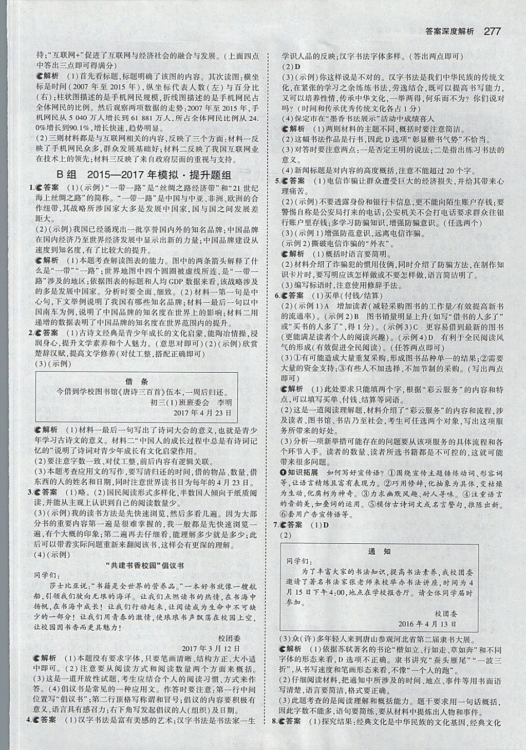 2018年5年中考3年模拟中考语文河北专用 参考答案第15页