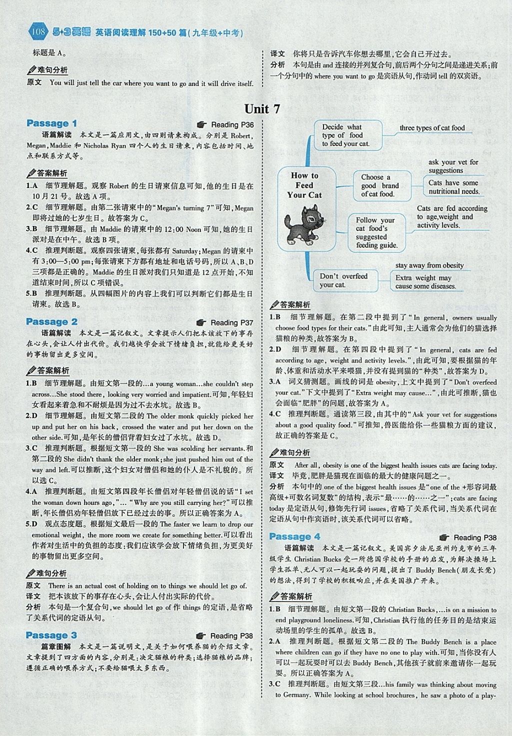 2018年53English九年级加中考英语阅读理解150加50篇 参考答案第14页