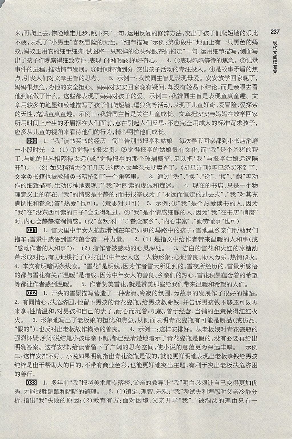 2018年百題大過關(guān)中考語(yǔ)文閱讀百題 參考答案第9頁(yè)