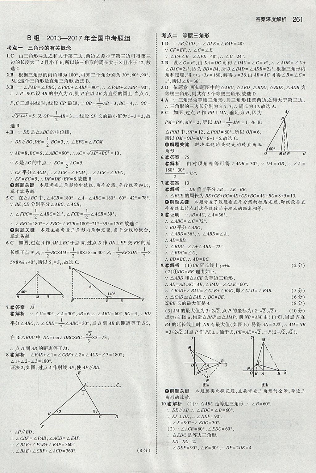 2018年5年中考3年模擬中考數(shù)學(xué)河北專用 參考答案第49頁