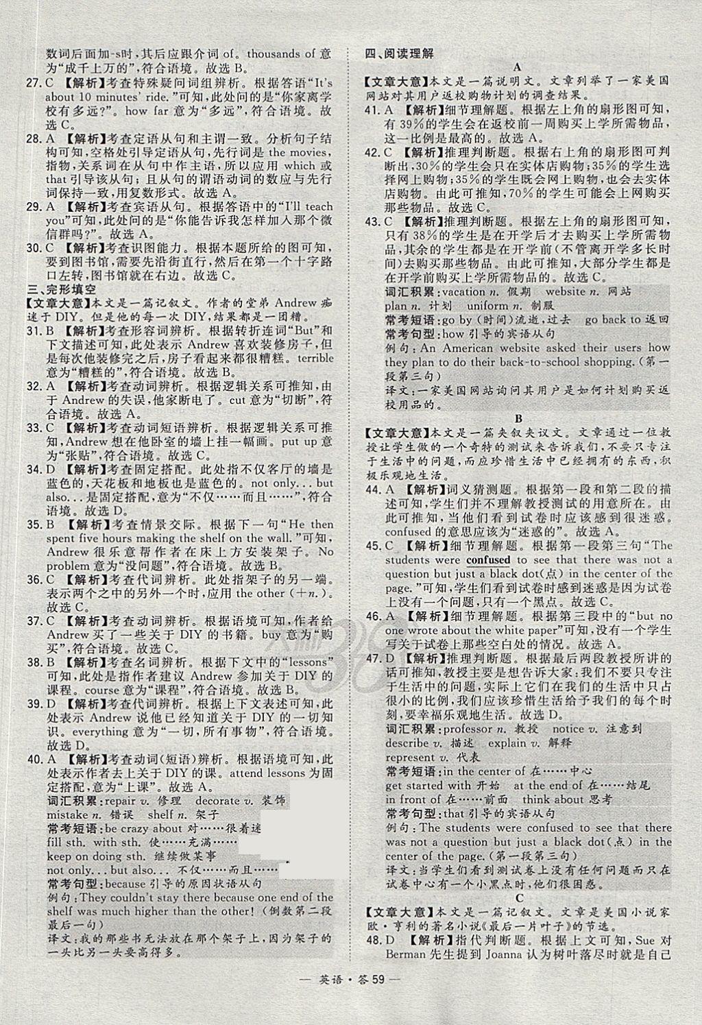 2018年天利38套新課標全國中考試題精選英語 參考答案第59頁