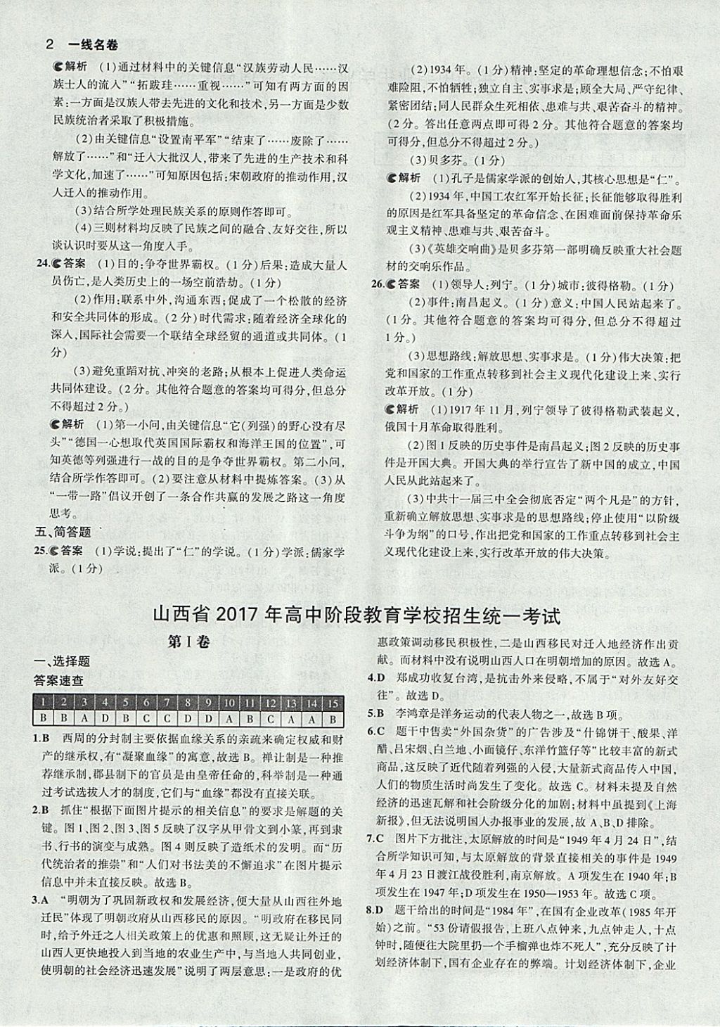 2018年53中考真题卷历史 参考答案第2页