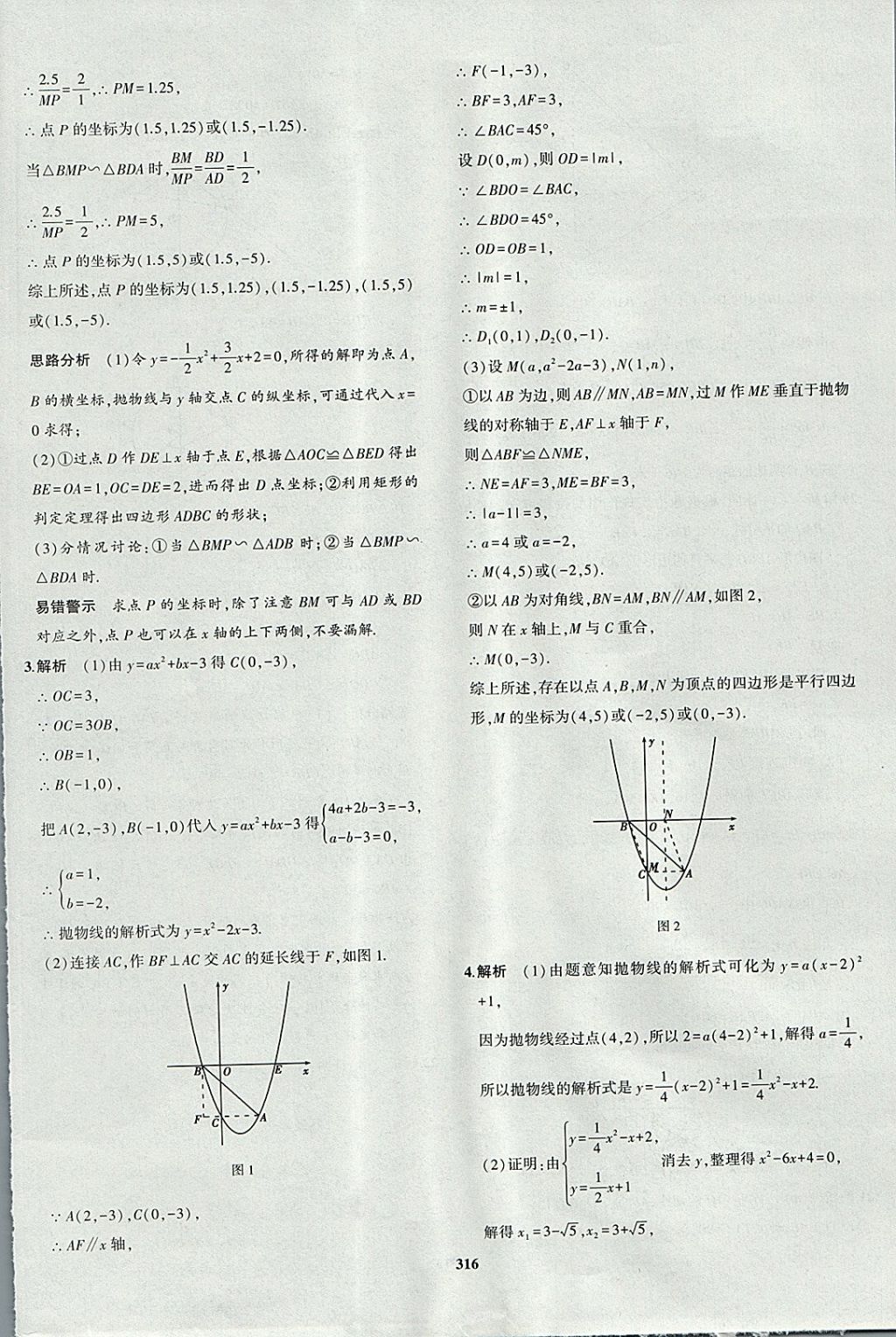 2018年5年中考3年模拟九年级加中考数学青岛版 参考答案第96页