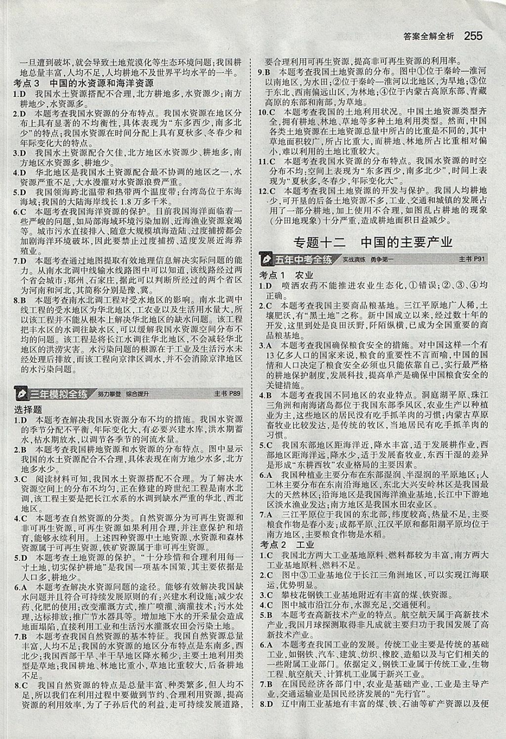 2018年5年中考3年模拟八年级加中考地理湘教版 参考答案第15页