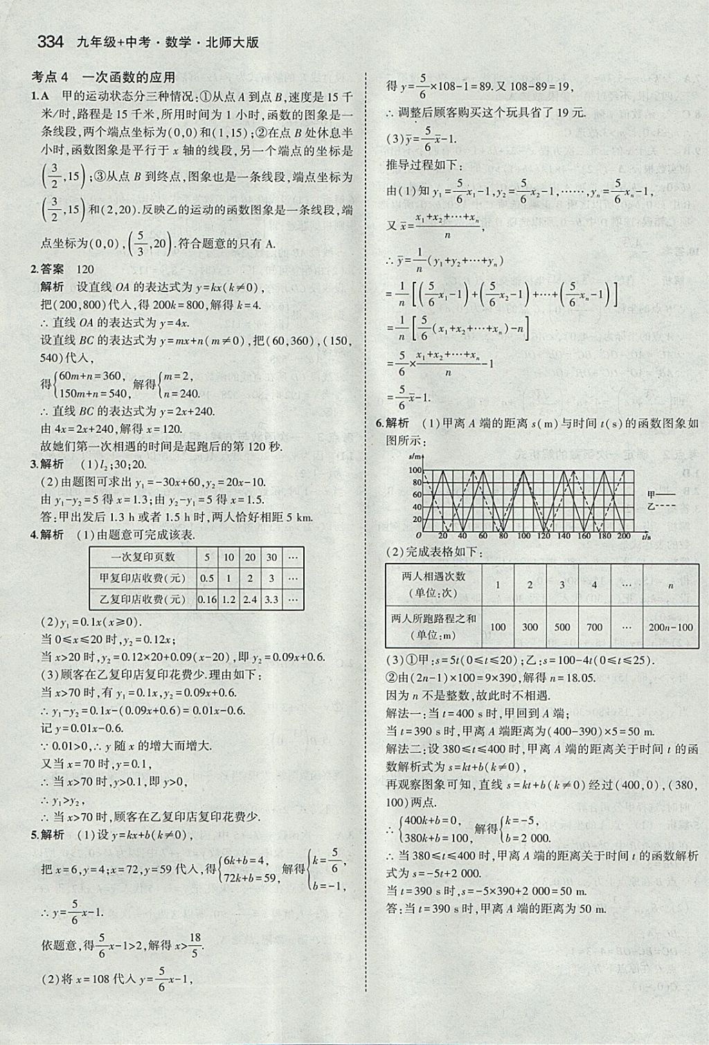 2018年5年中考3年模拟九年级加中考数学北师大版 参考答案第14页