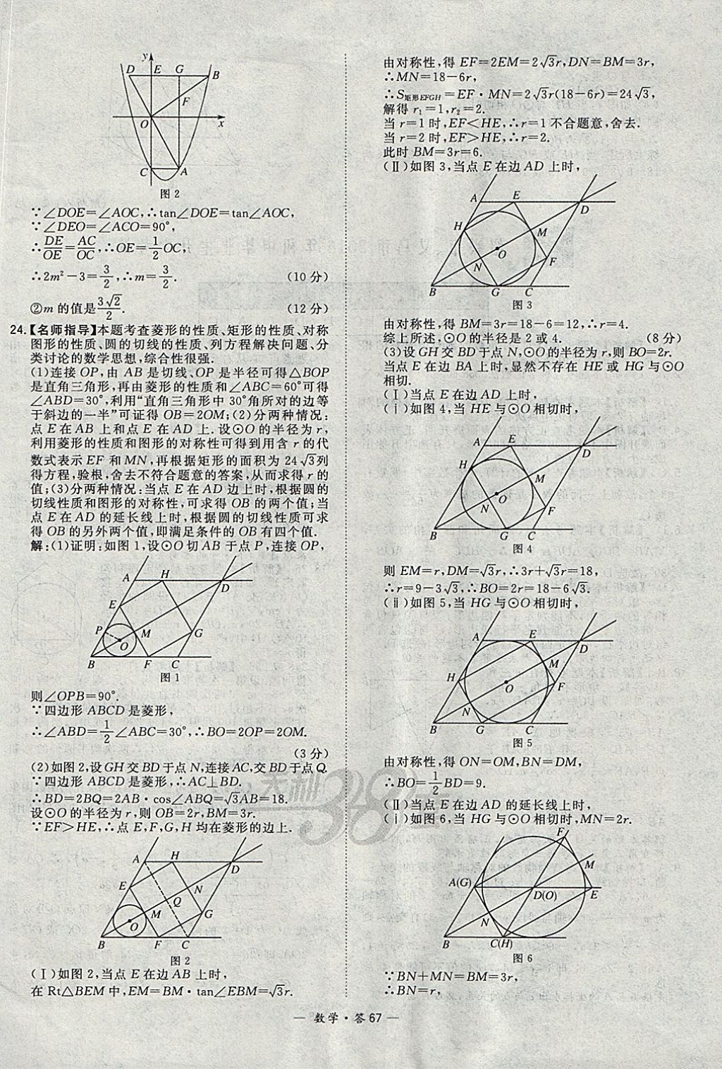 2018年天利38套牛皮卷浙江省中考試題精粹數(shù)學(xué) 參考答案第67頁(yè)